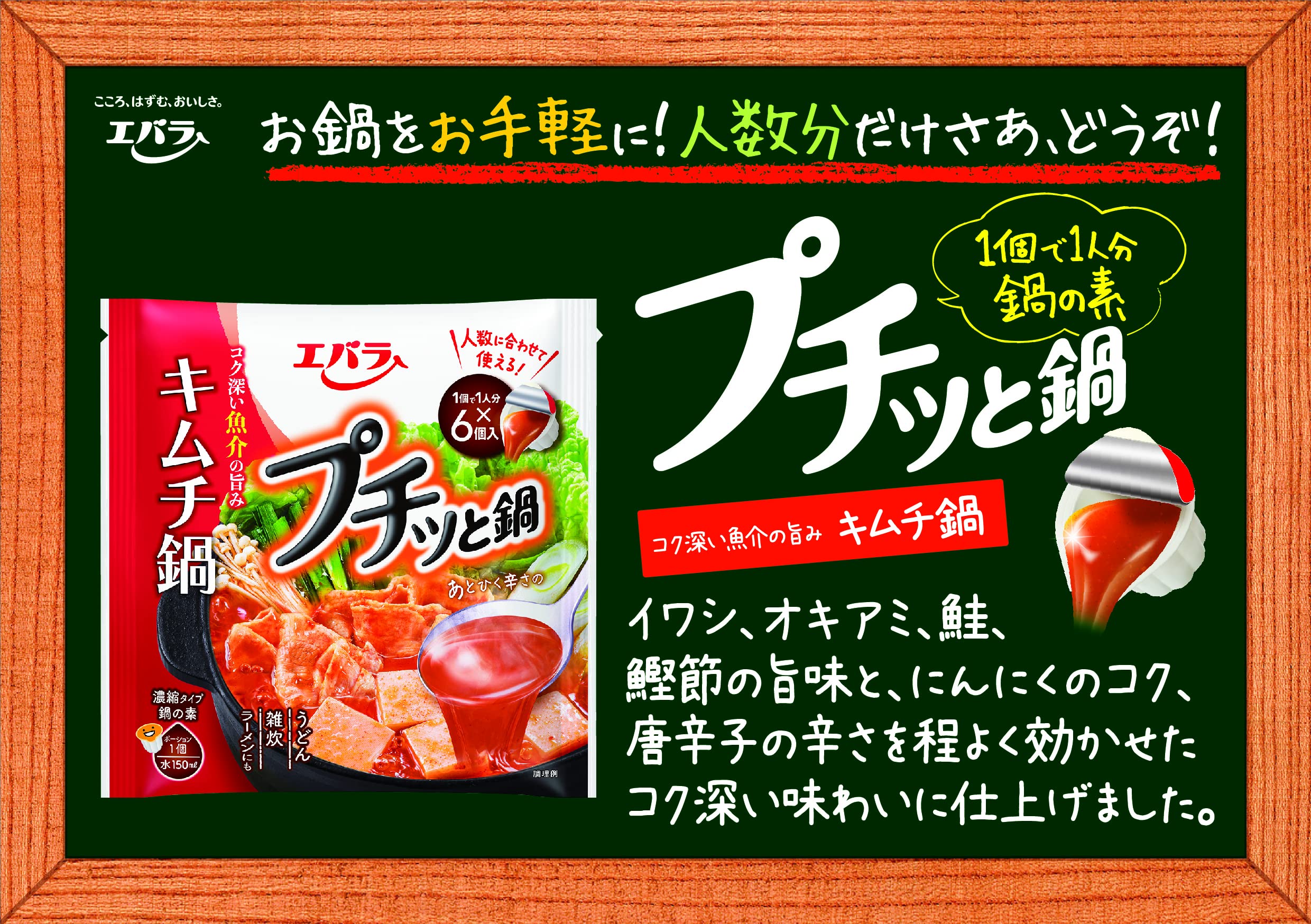 Ebara Petit Nabe Kimchi Nabe (23g x 6 miếng) x 3 túi