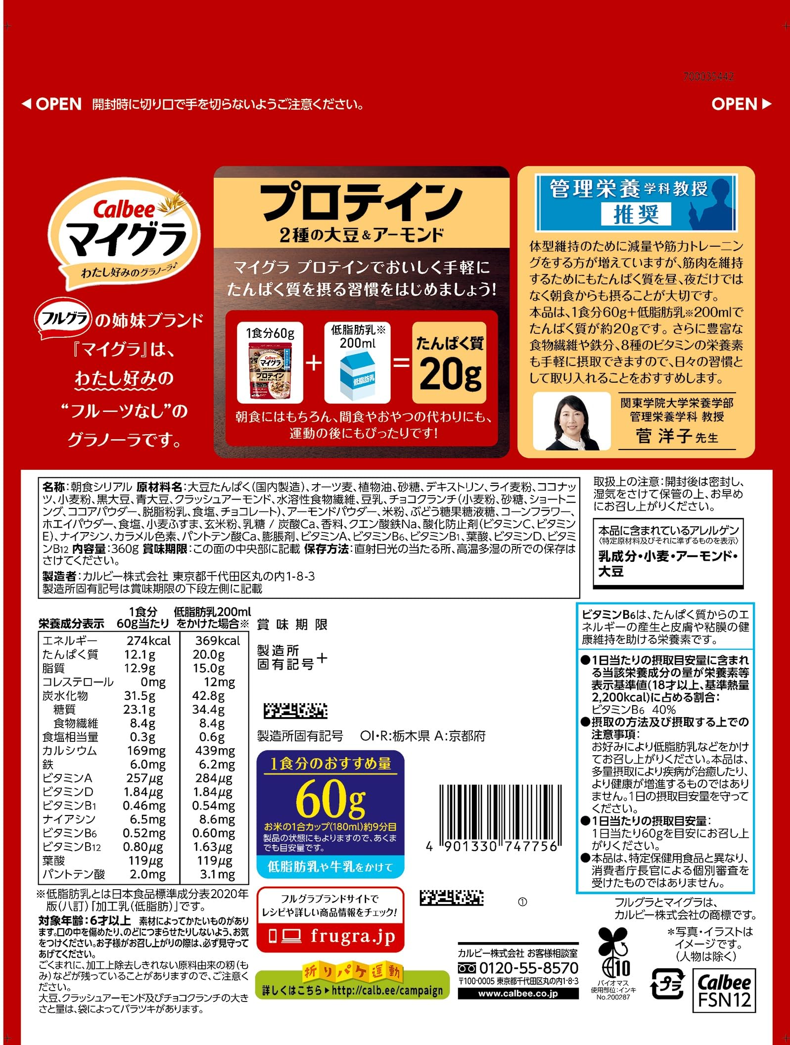 [Migra] Calbee Migra Protein 360g x 8 túi