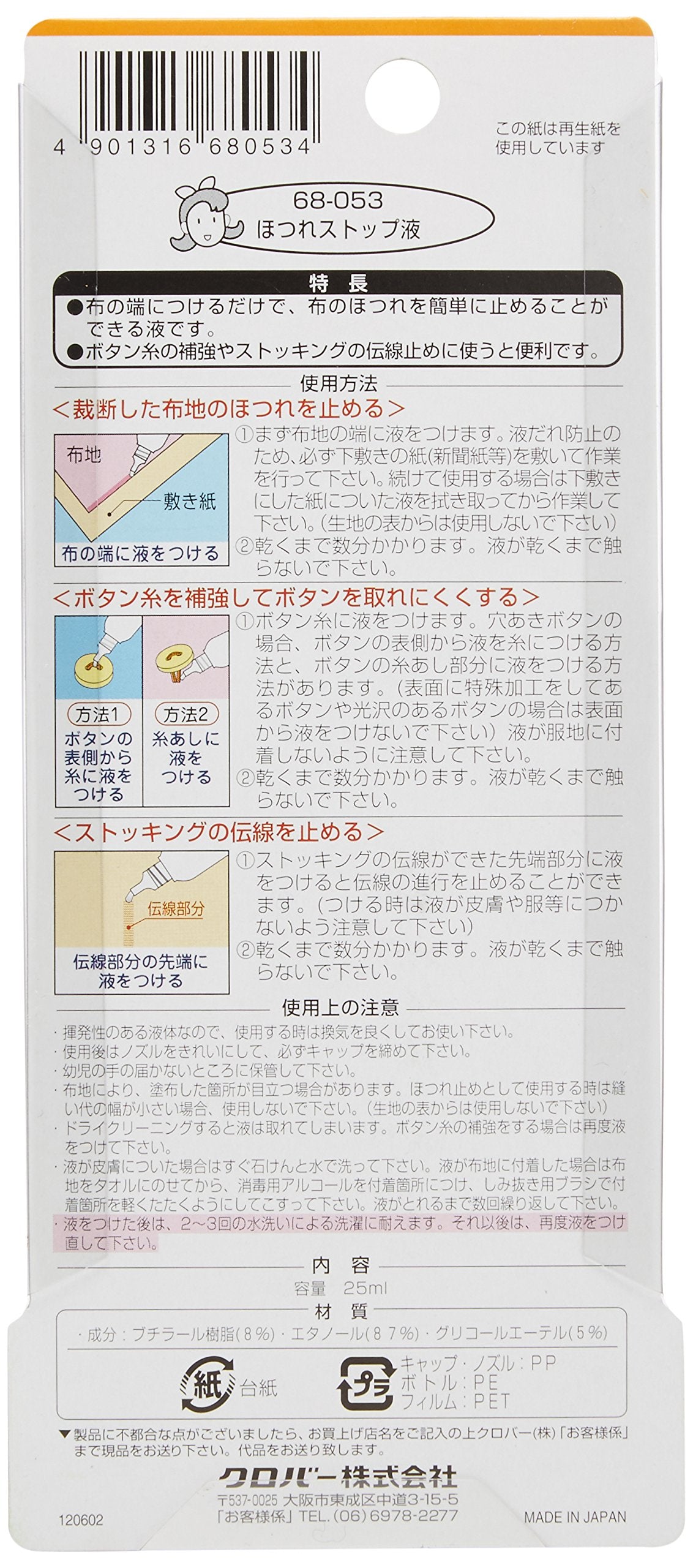 Clover 낚아채 스톱 액 25ml 들어가 68-053