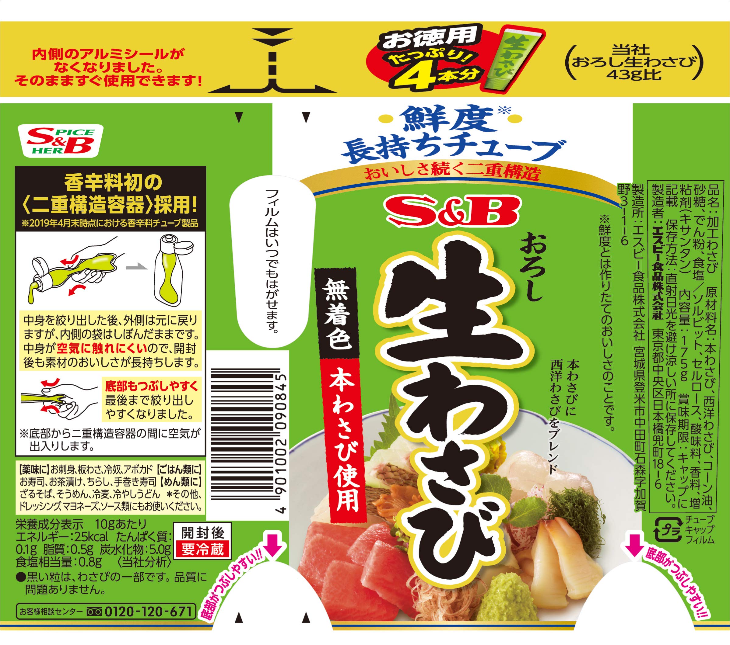 S&B value grated fresh wasabi 175g x 5 pieces