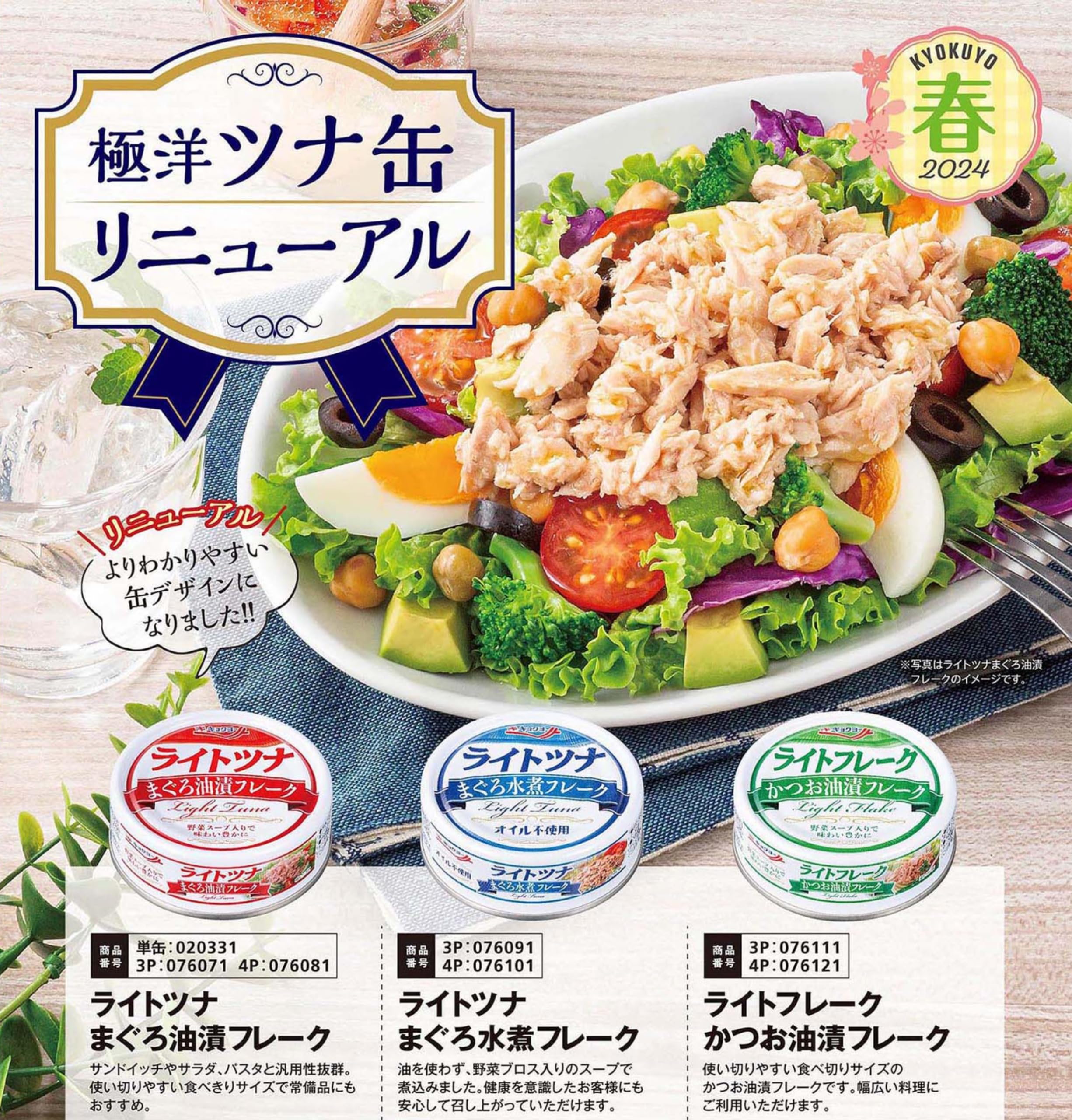 Kyokuyo Light Flake Bonito Pickled in Oil 70g x 3 cans