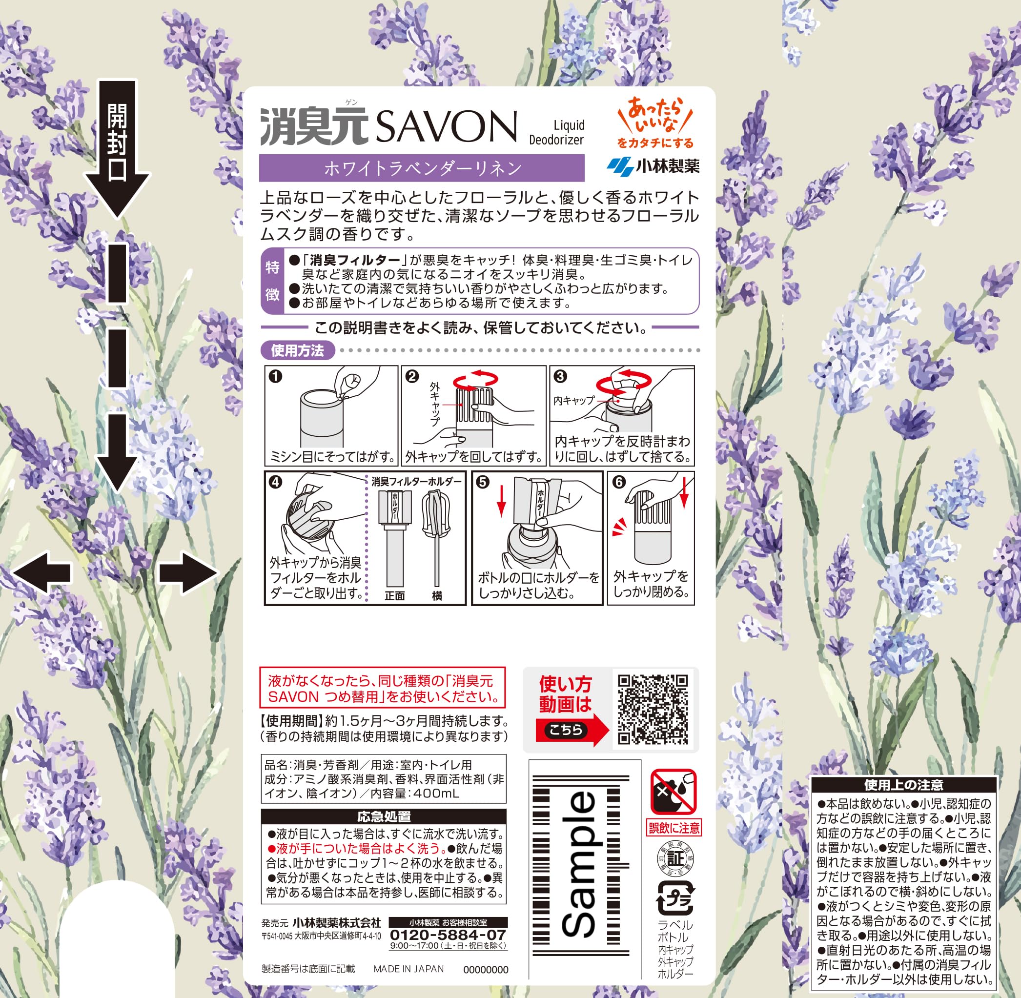 탈취원 SAVON(사본) 화이트 라벤더 린넨 400mL