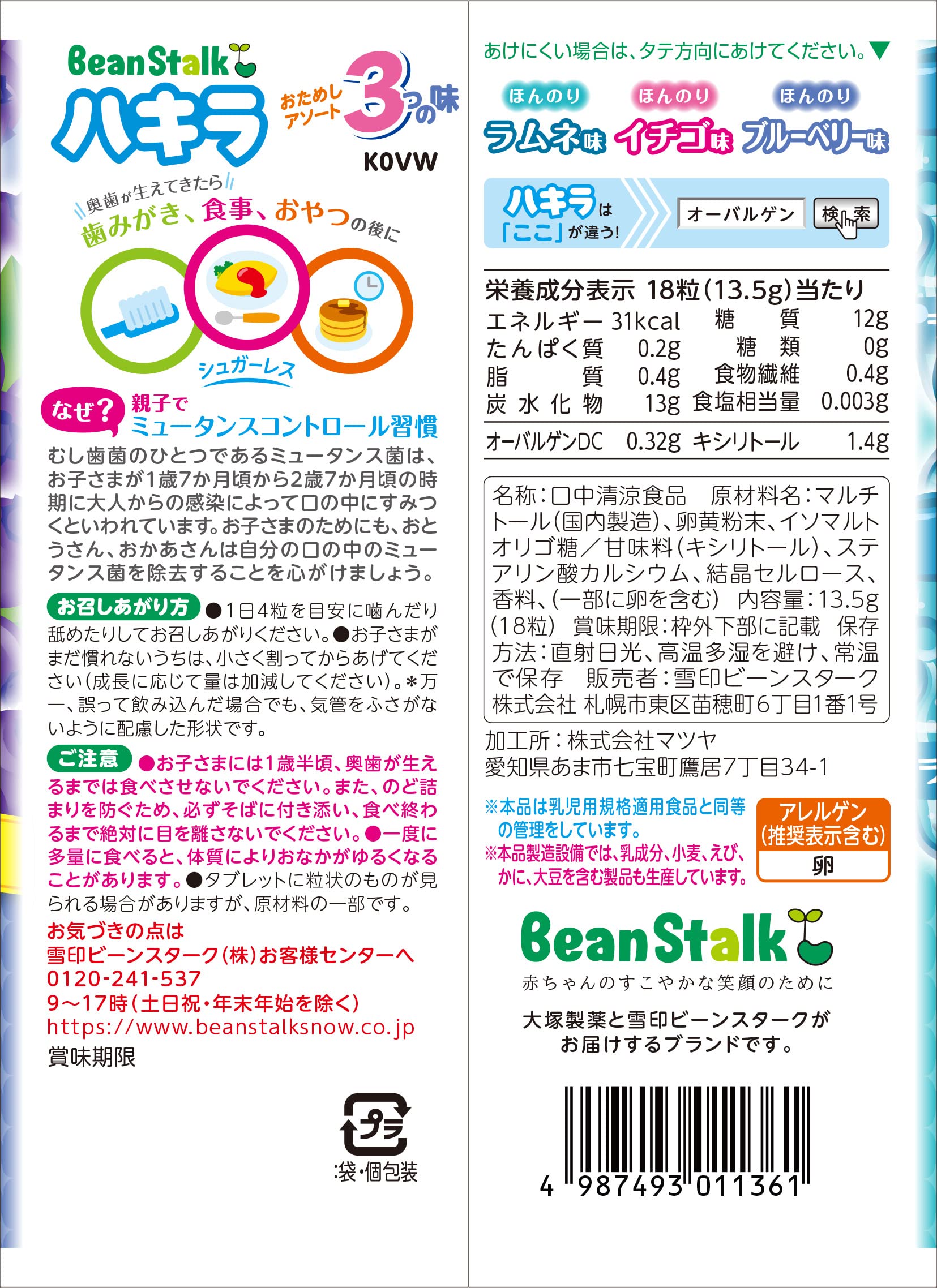 Snow Brand Bean Stark Bean Stark Hakira Trial Assortment 3 Flavors 18 Tablets [From around 1 and a half years old]