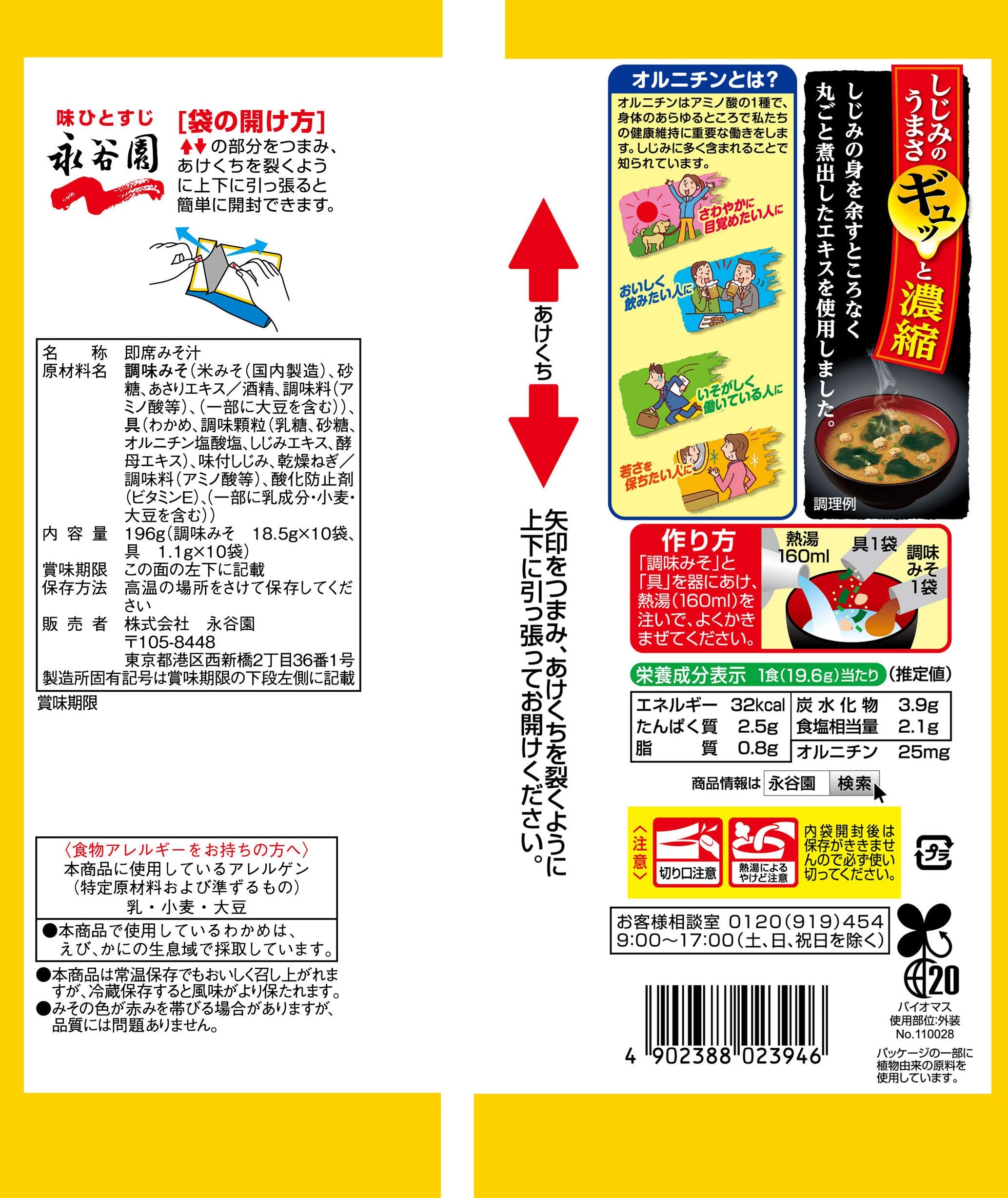 Nagatanien One cup has the power of 70 clams Miso soup combination value 10 servings x 5 pieces