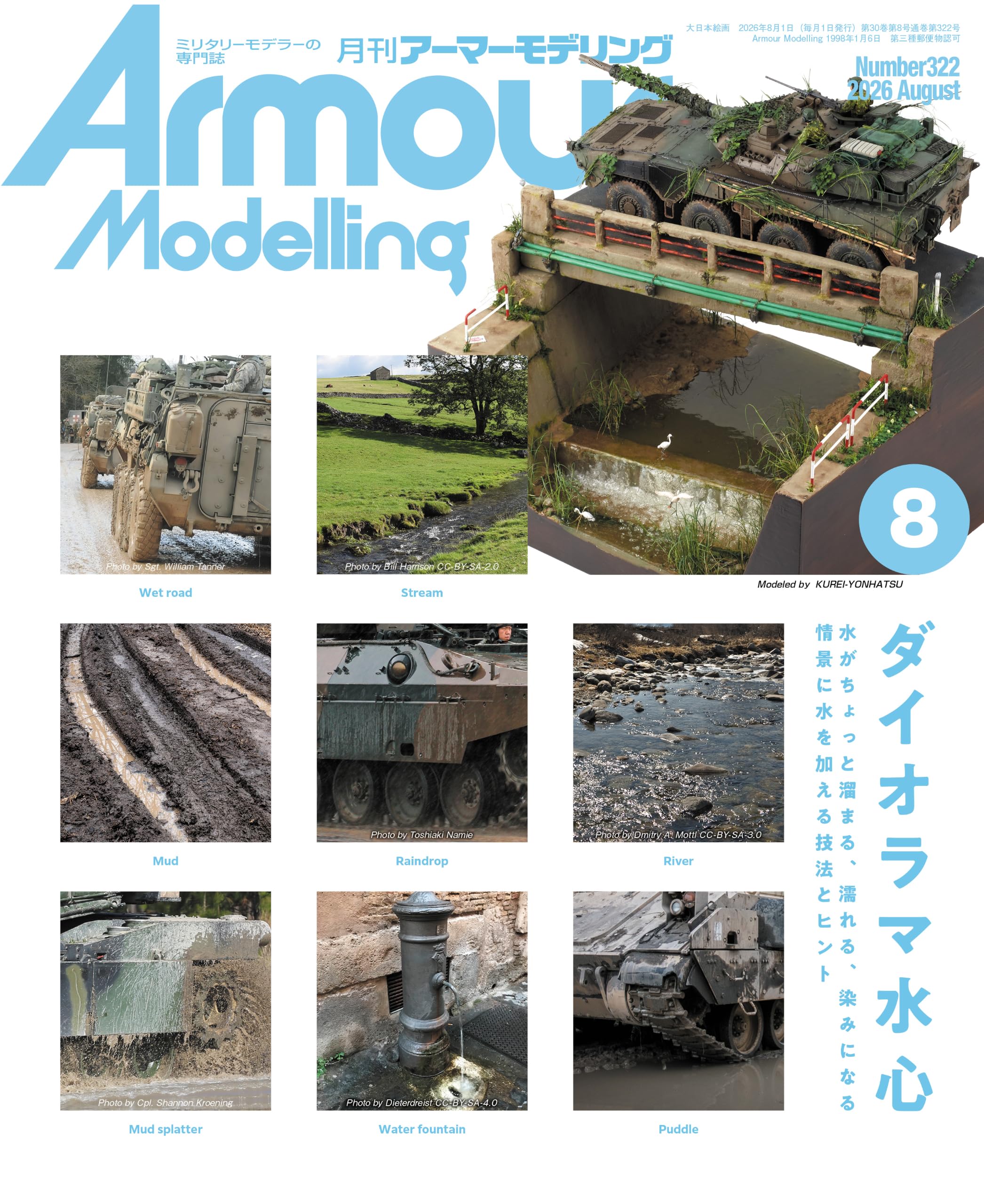 Armour Modelling(アーマーモデリング) 2026年 08 月号