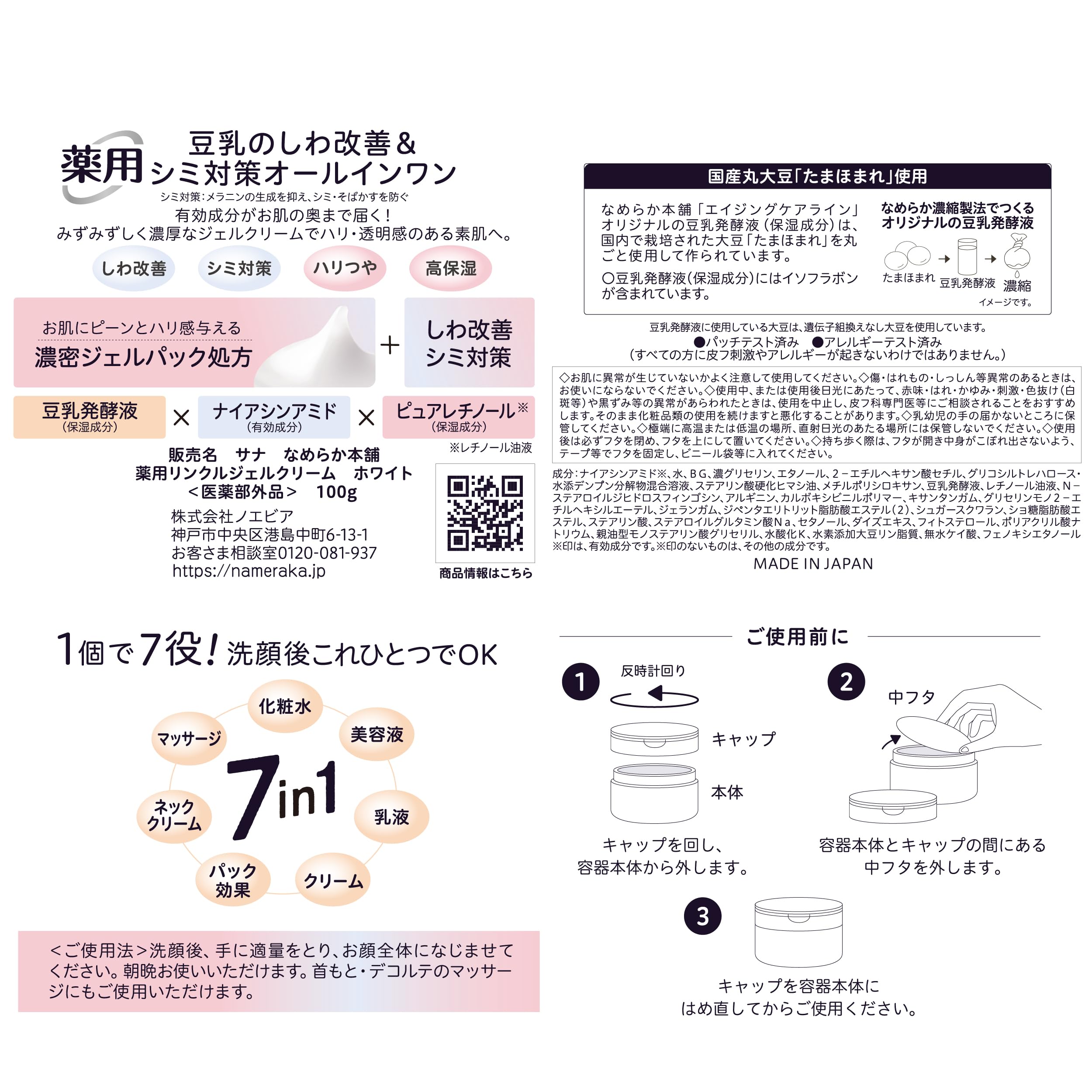 사나 매끄러운 본점 약용 링클 젤 크림 화이트 두유 이소 플라본 올인원 올인원 젤 니아신 아미드 퓨어 레티놀