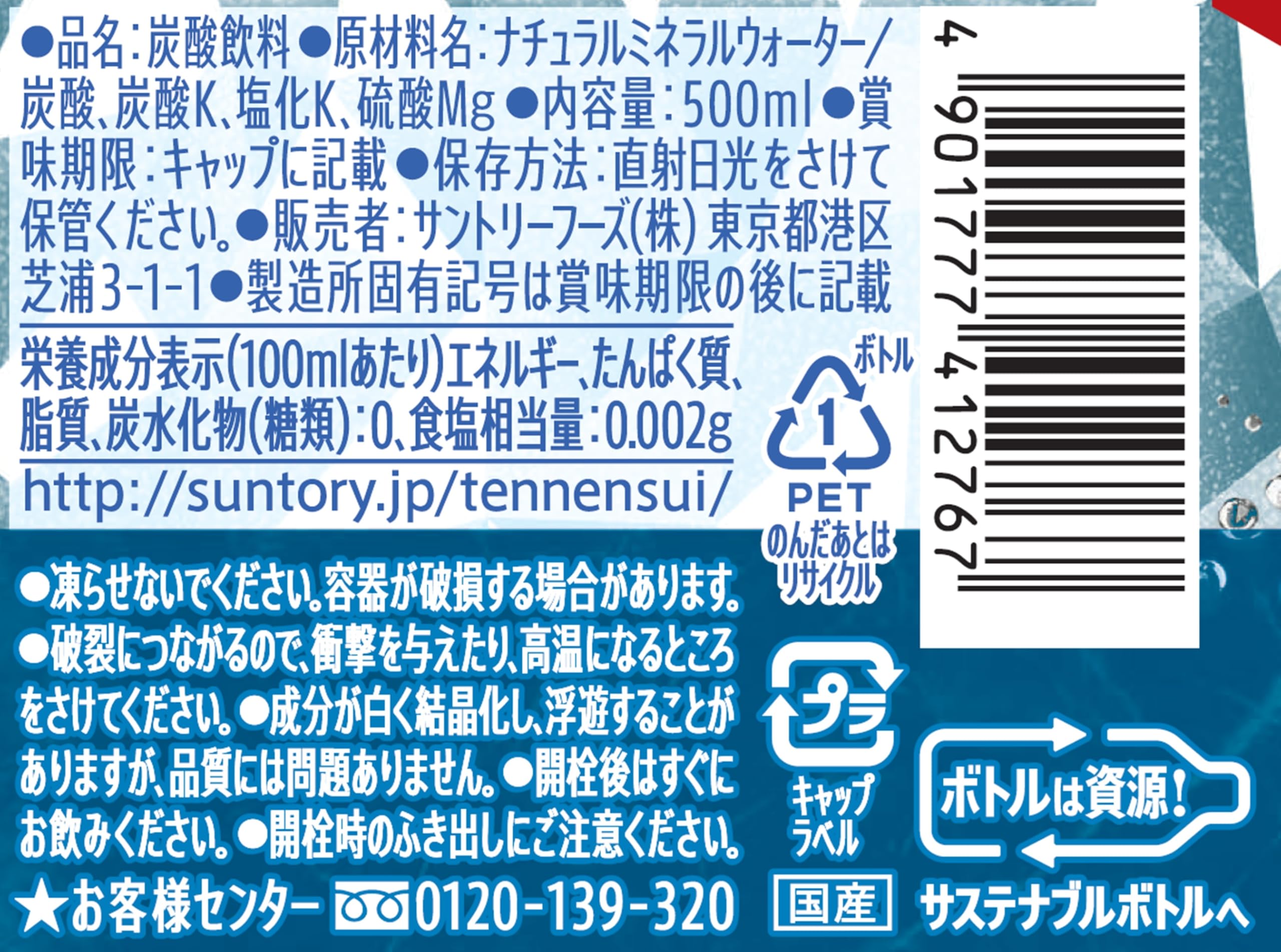 [Strong carbonated water] Suntory natural water SPARKLING 500ml x 24 bottles