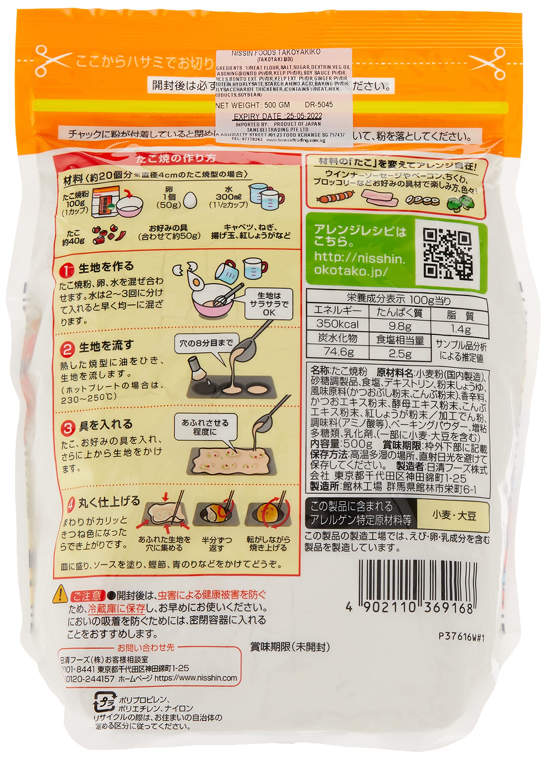 日清製粉ウェルナ 日清　たこ焼粉