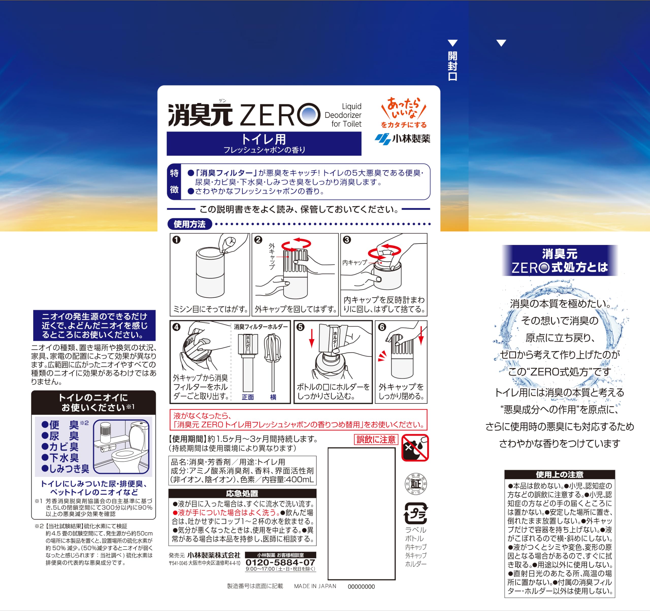 탈취원 ZERO(제로) 화장실용 탈취 특화 화장실의 5대 악취에 효과가 있다