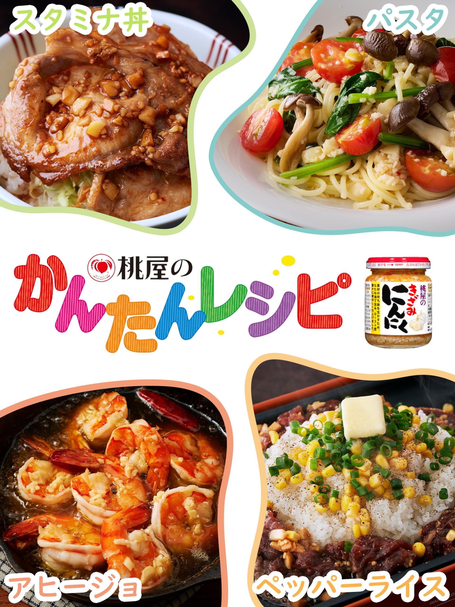 모모야 키자미 마늘 125g×12개