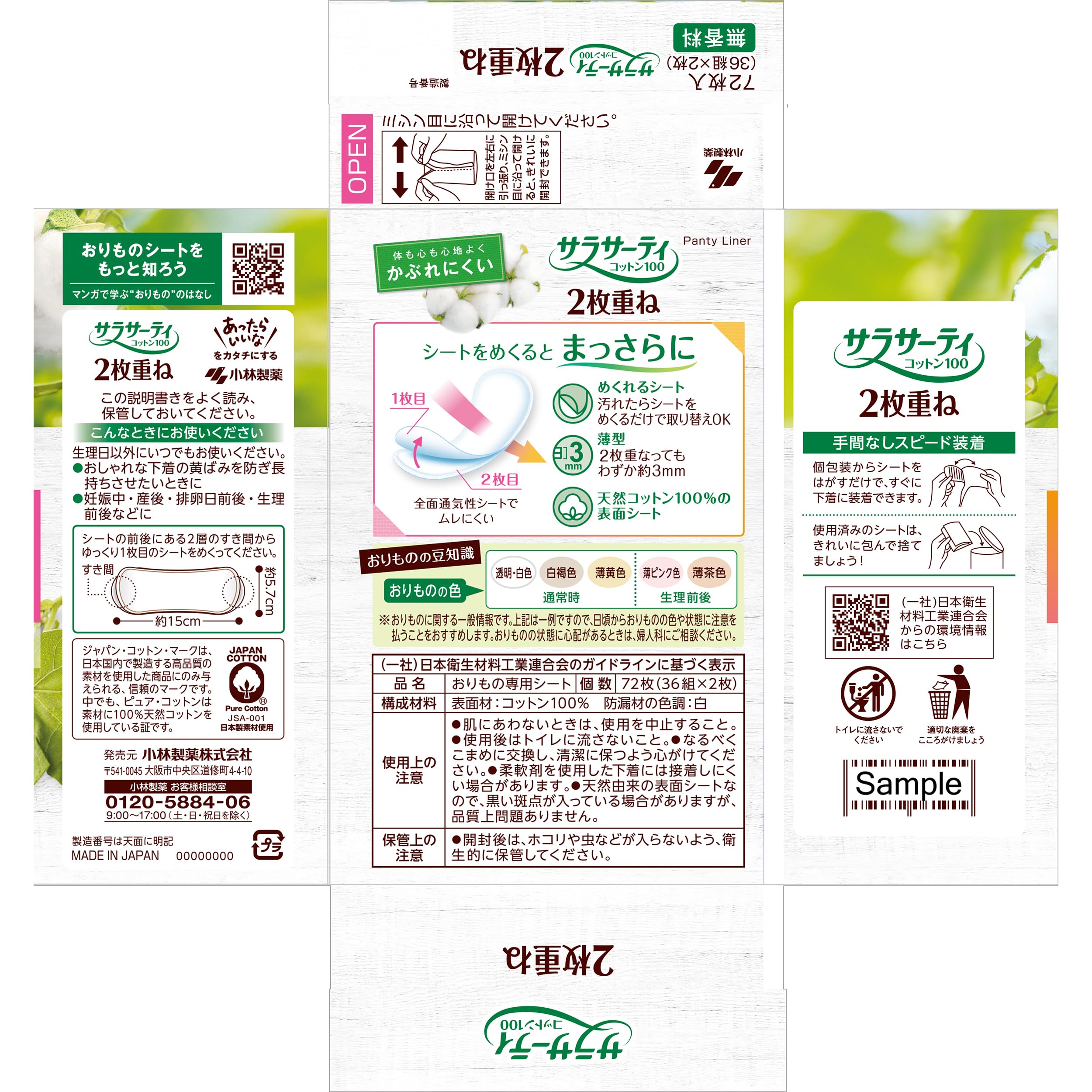Sarasaati 2 foldable sheets, unscented, vaginal discharge sheets, 72 sheets (36 sets x 2 sheets)