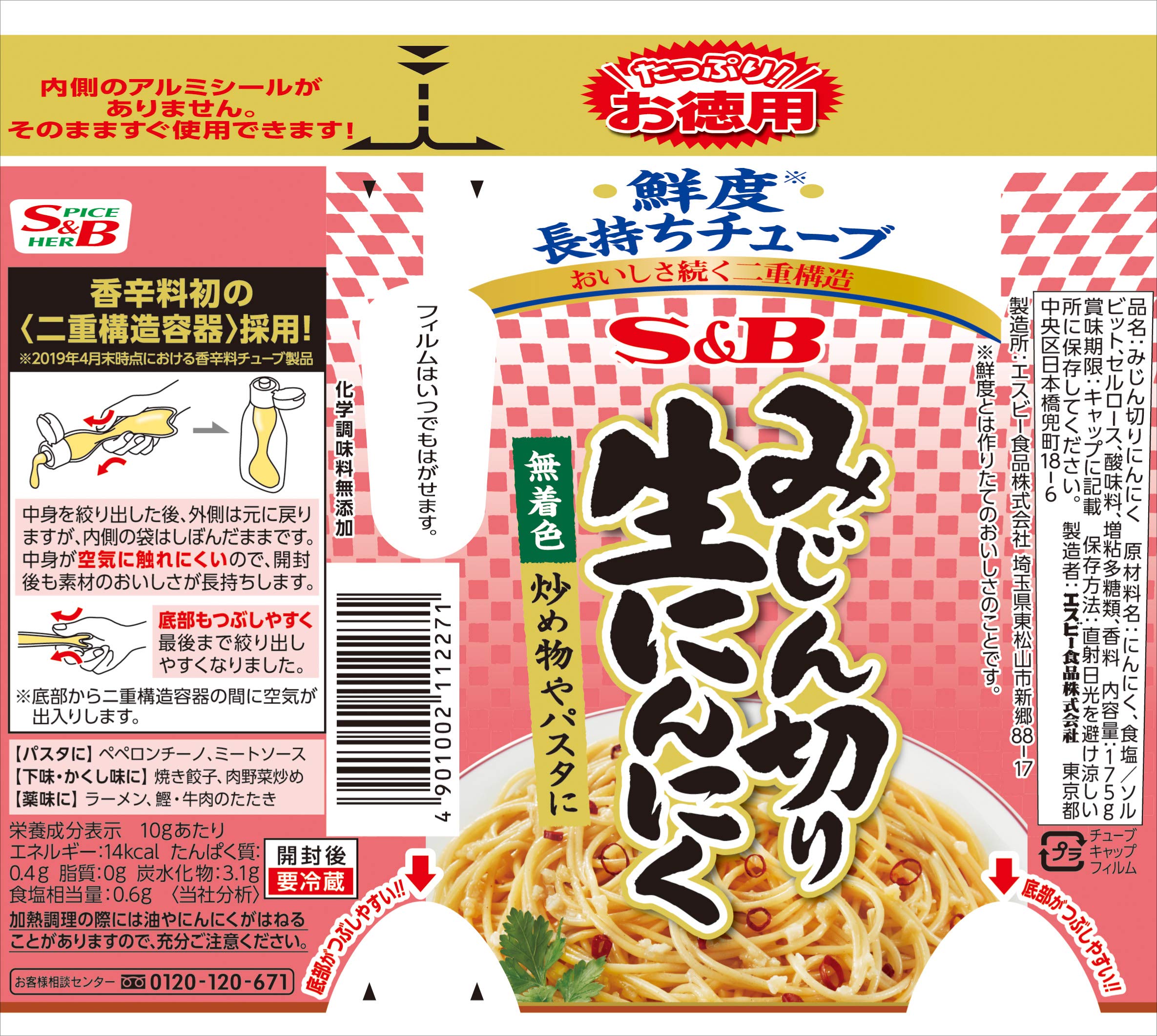 S&B お徳用 みじん切り生にんにく 175g×5個