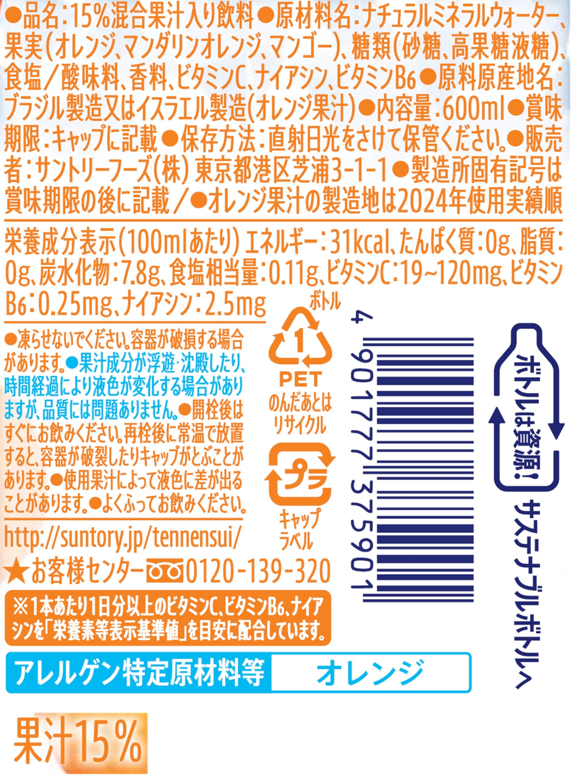 Suntory Tennensui Kiritto Fruit Orange & Mango 600ml x 24 bottles now on sale
