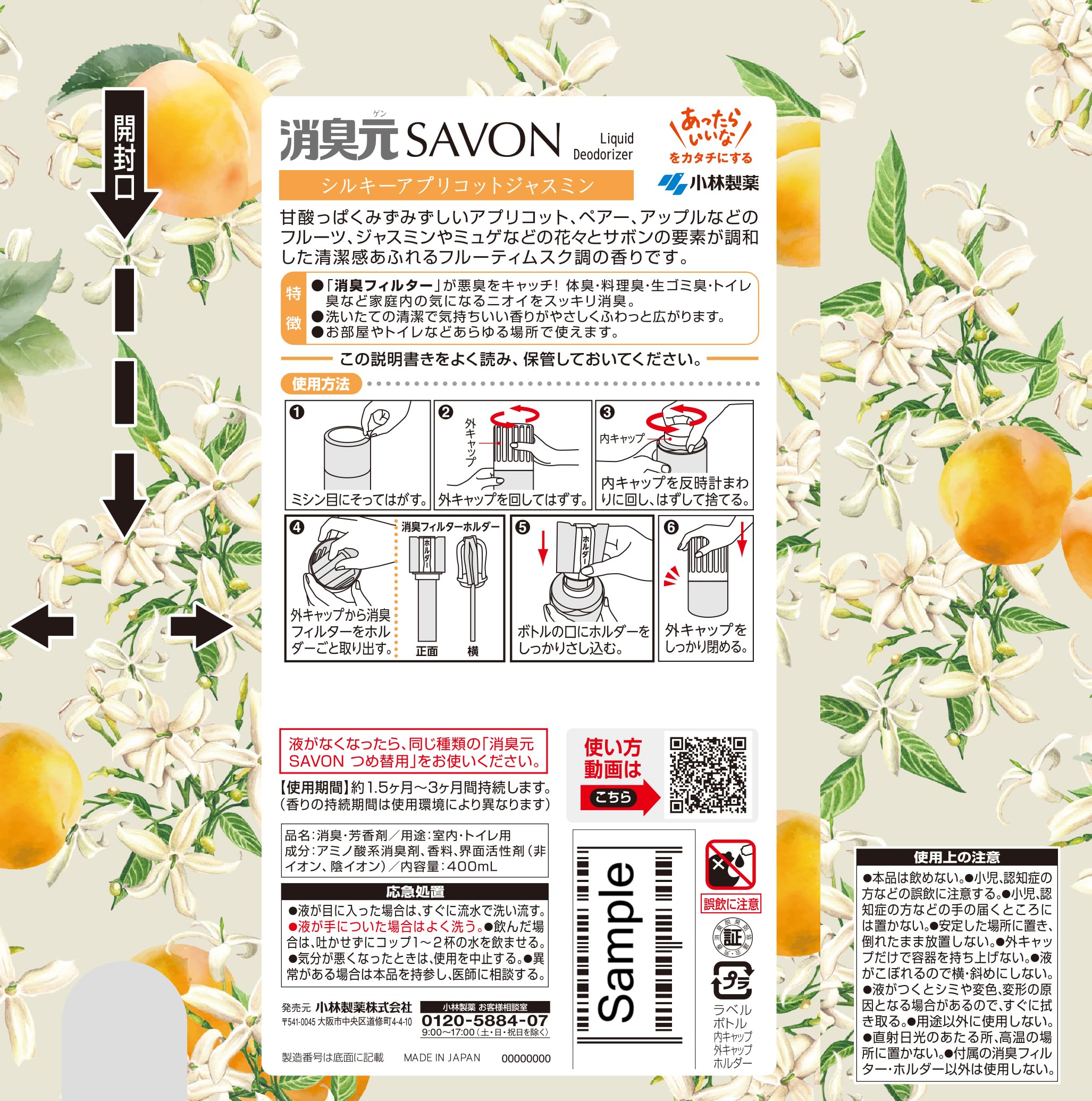 탈취원 SAVON(사본) 실키 살구 재스민 400mL