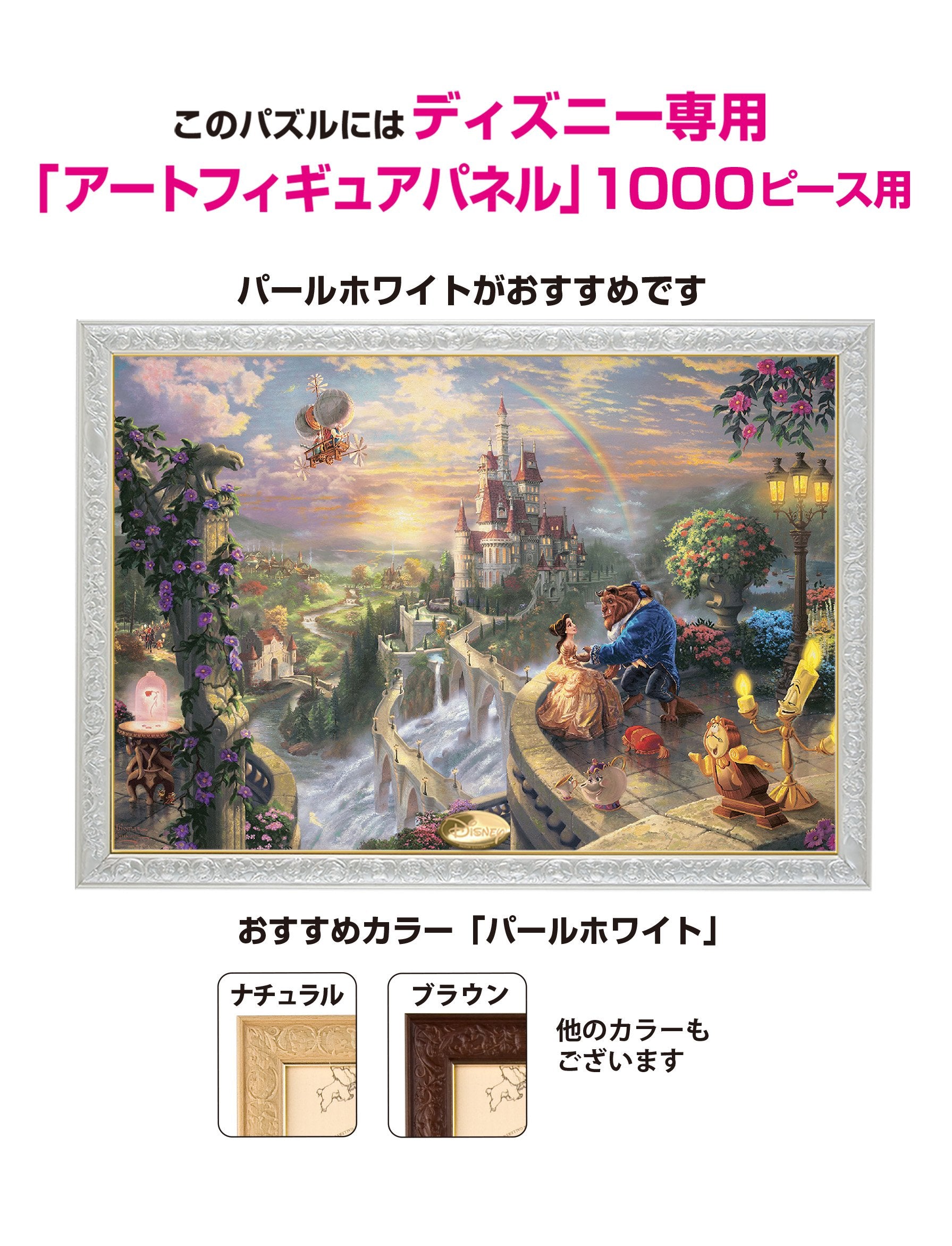 텐요(Tenyo) 【일본제】 1000피스 지그소 퍼즐 디즈니 토마스 킨케이드 미녀와 야수 Beauty and the Beast Falling in Love (51x73.5cm) D-1000-487