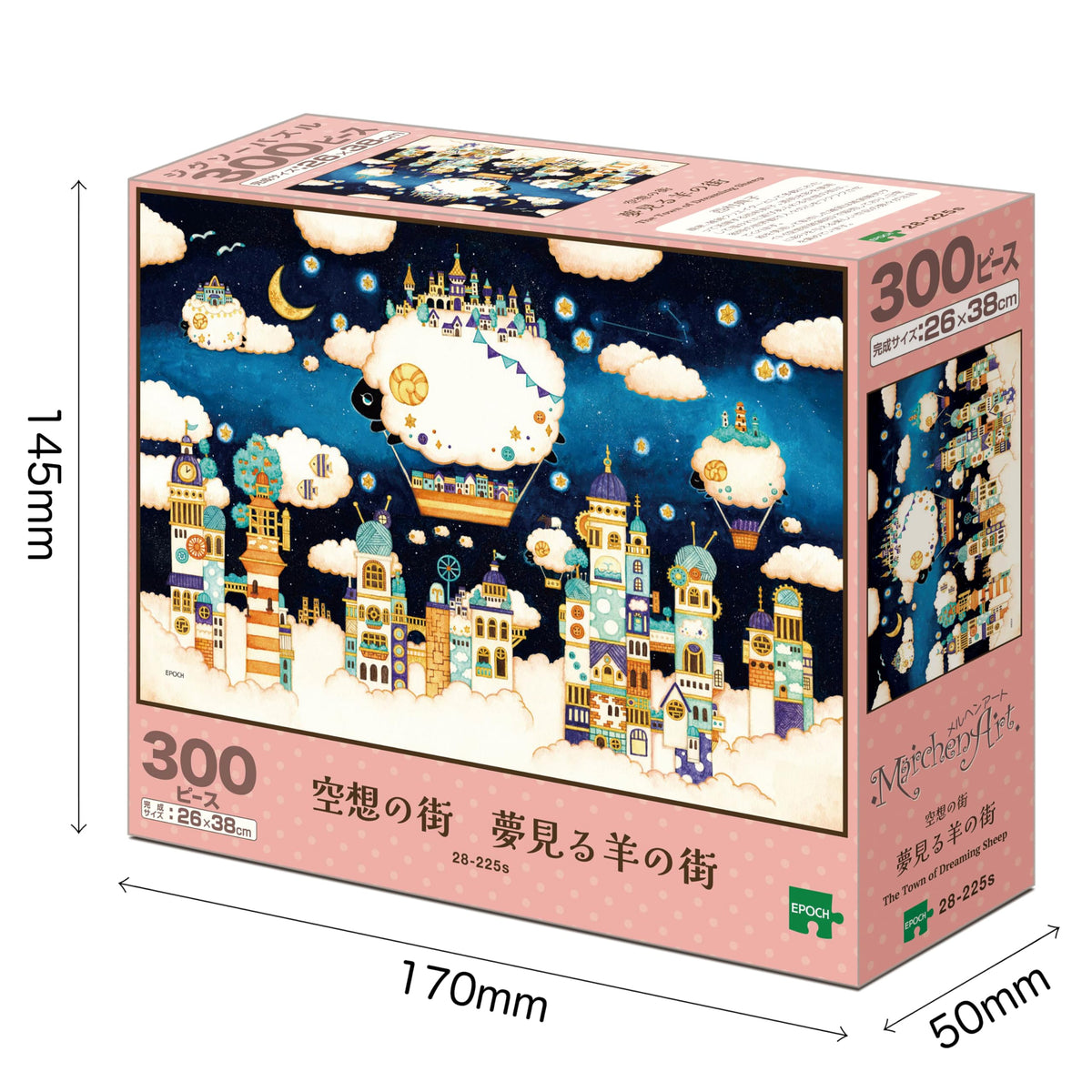 エポック社 ジグソーパズル 西村典子 夢見る羊の街 300ピース 26×38cm のり付き ヘラ付き 点数券付き 28-225s