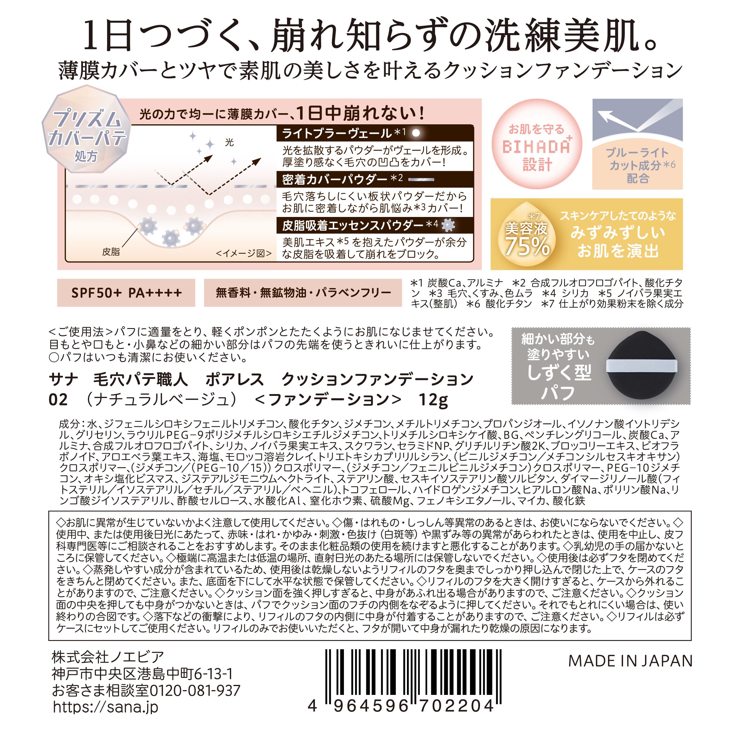 Pore Putty Artisan Poreless Cushion Foundation 02 Natural Beige Cushion Foundation