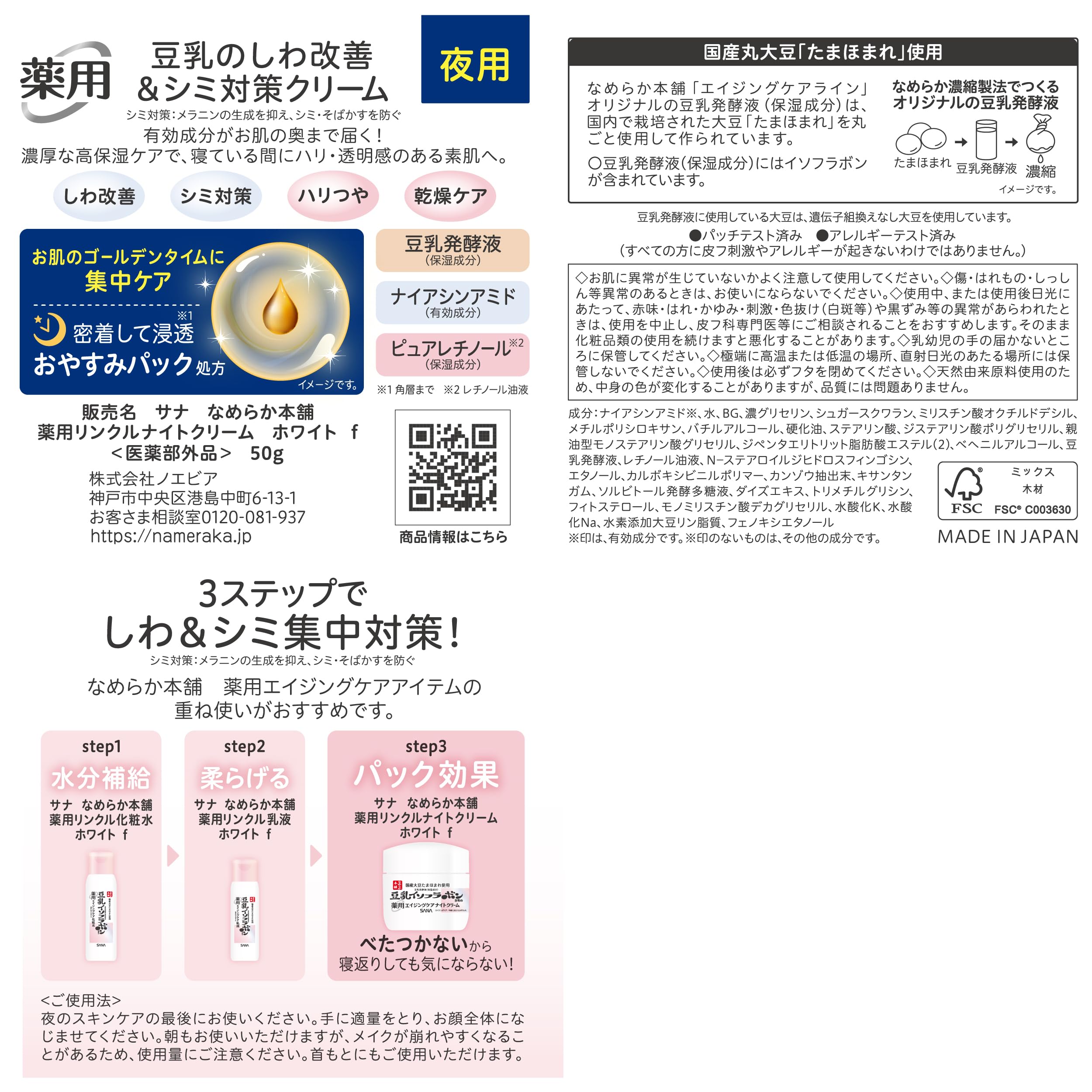 【의약부외품】 매끄러운 본점 약용 링클 나이트 크림 두유 이소플라본 화이트 50g