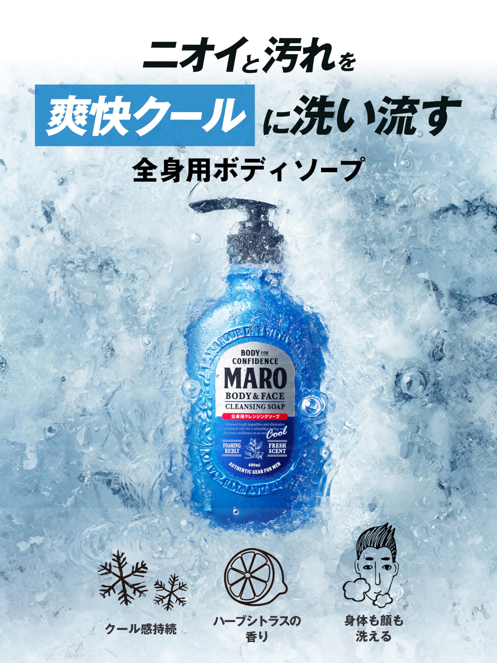 MARO Body Soap Cool Men's Whole Body Cleansing Herbal Citrus Scent 400ml Dense Foaming Body Soap