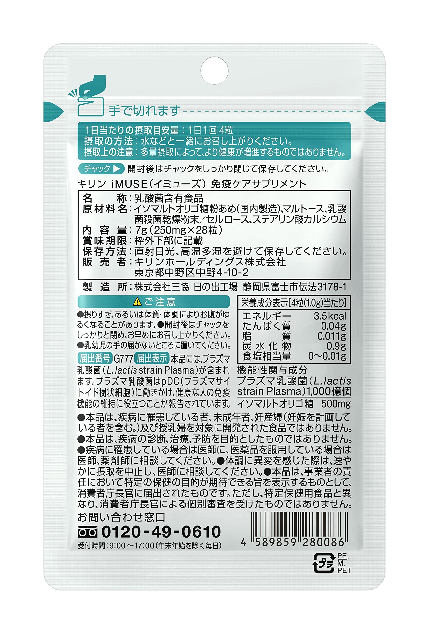 iMUSE (이뮤즈) 기린 플라즈마 유산균 보충제 7 일분
