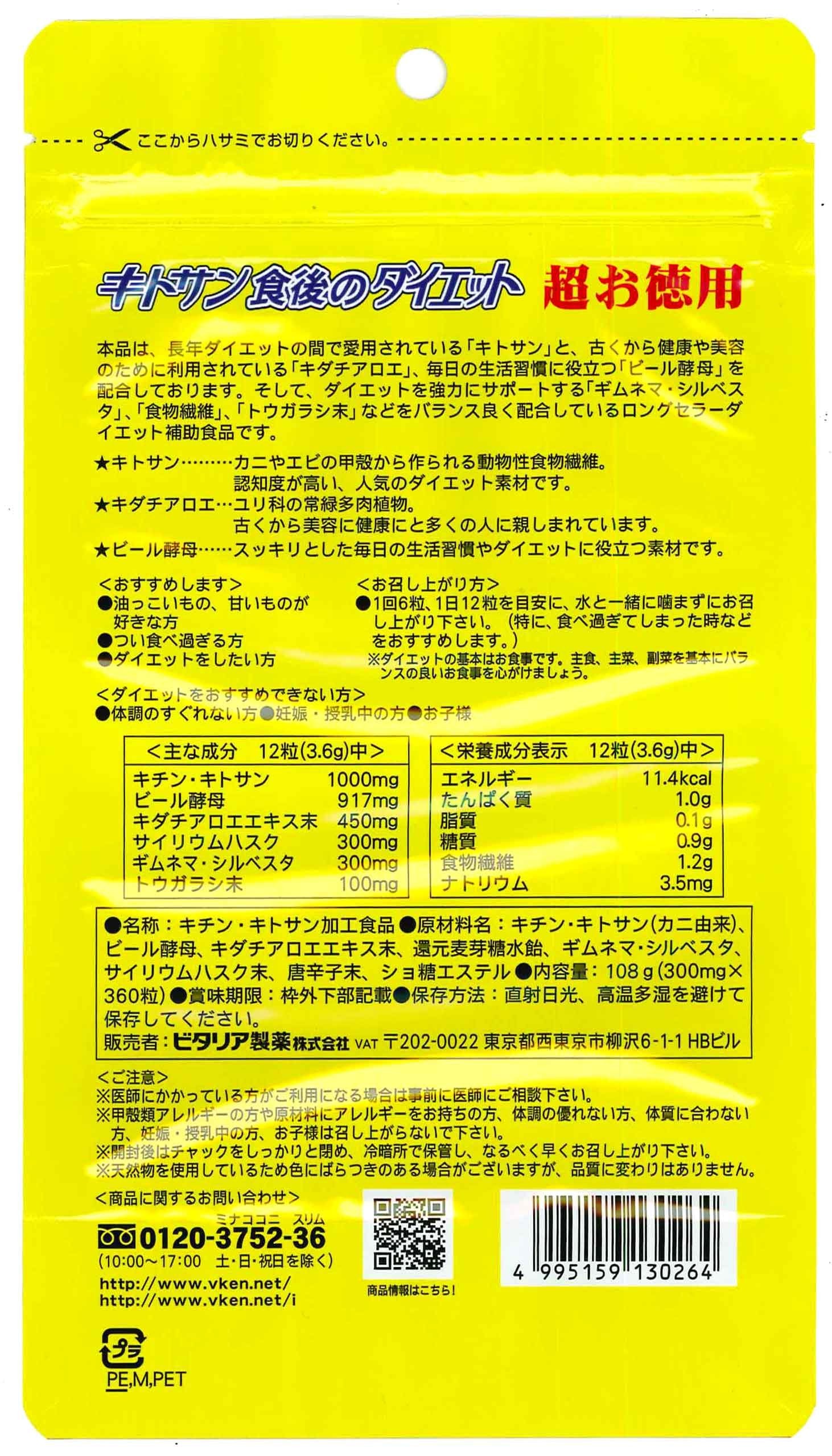 Vitalia Pharmaceutical Chitosan After Meal Diet Super Value