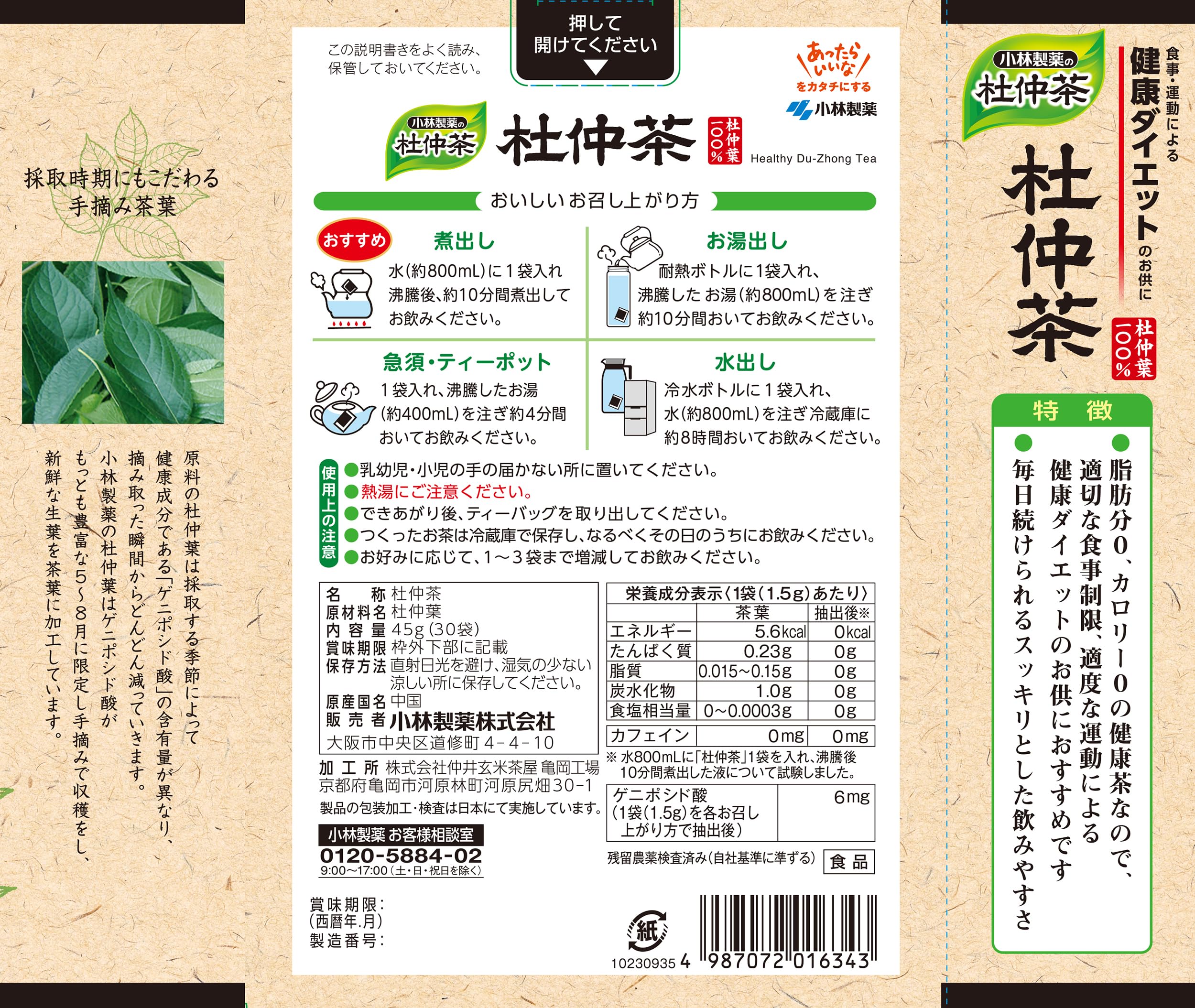Kobayashi Pharmaceutical's Tochucha Tochucha [Healthy tea with 0 fat and 0 calories, tea bag type] [Nutritional supplement / 30 bags]