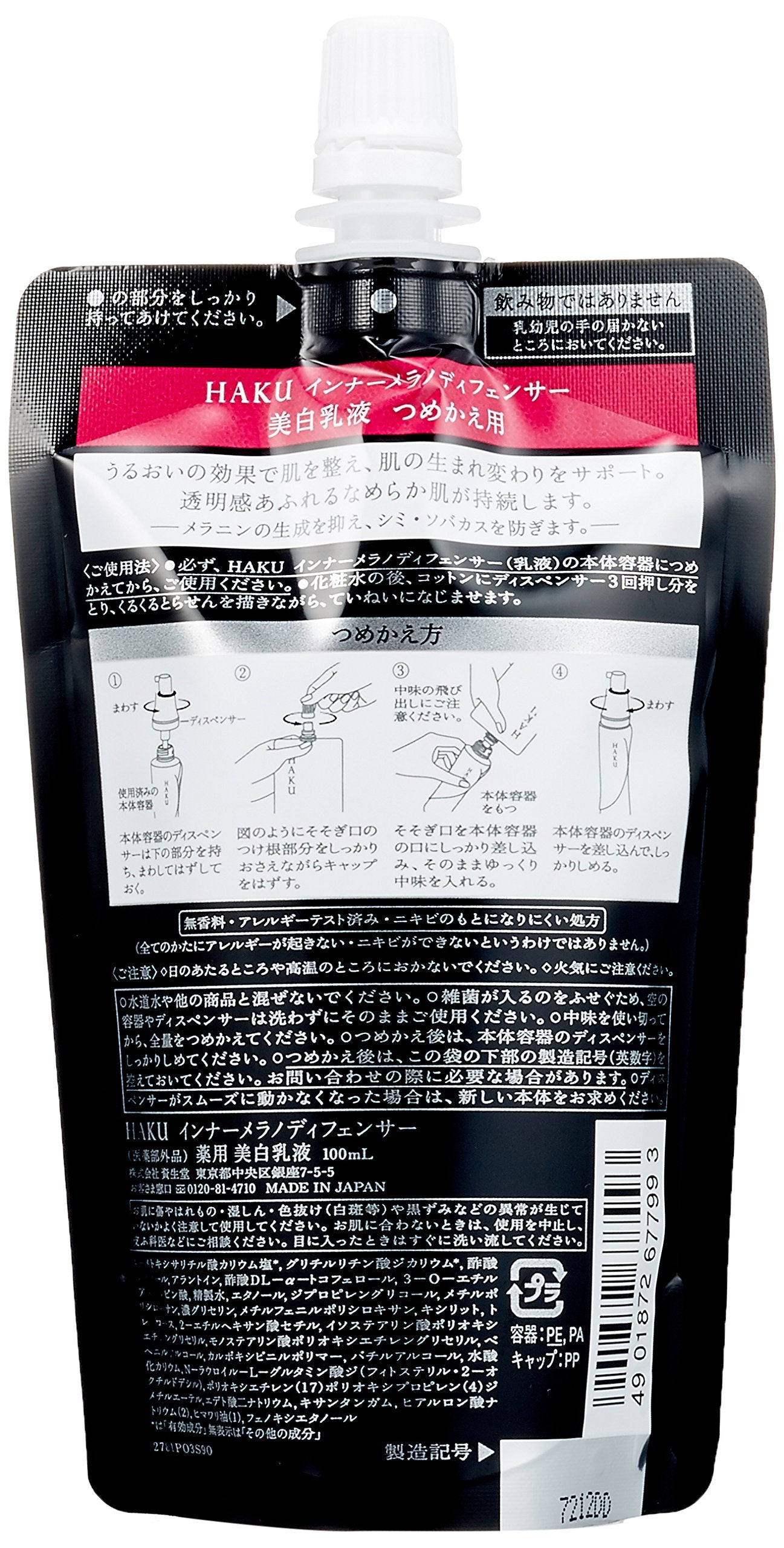 HAKU Emulsion Active Melanodefenser Refill 100mL Quasi-drug Moisturizing Whitening Spot Prevention 4MSK Haku