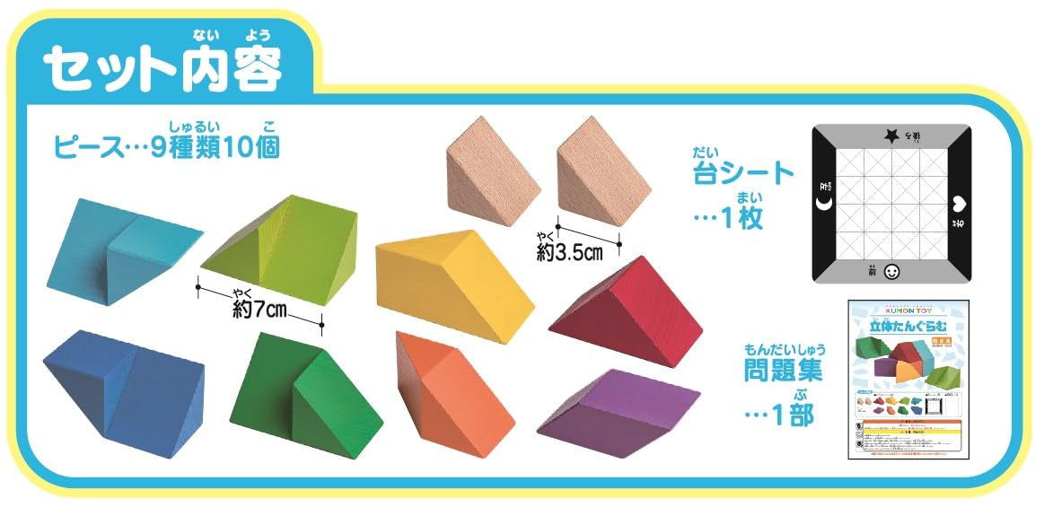 KUMON PUBLISHING 3D Tangram Educational Toy Examination Arithmetic 3D Passle ST Acquisition RT-10 KUMON TOY from 5 years old