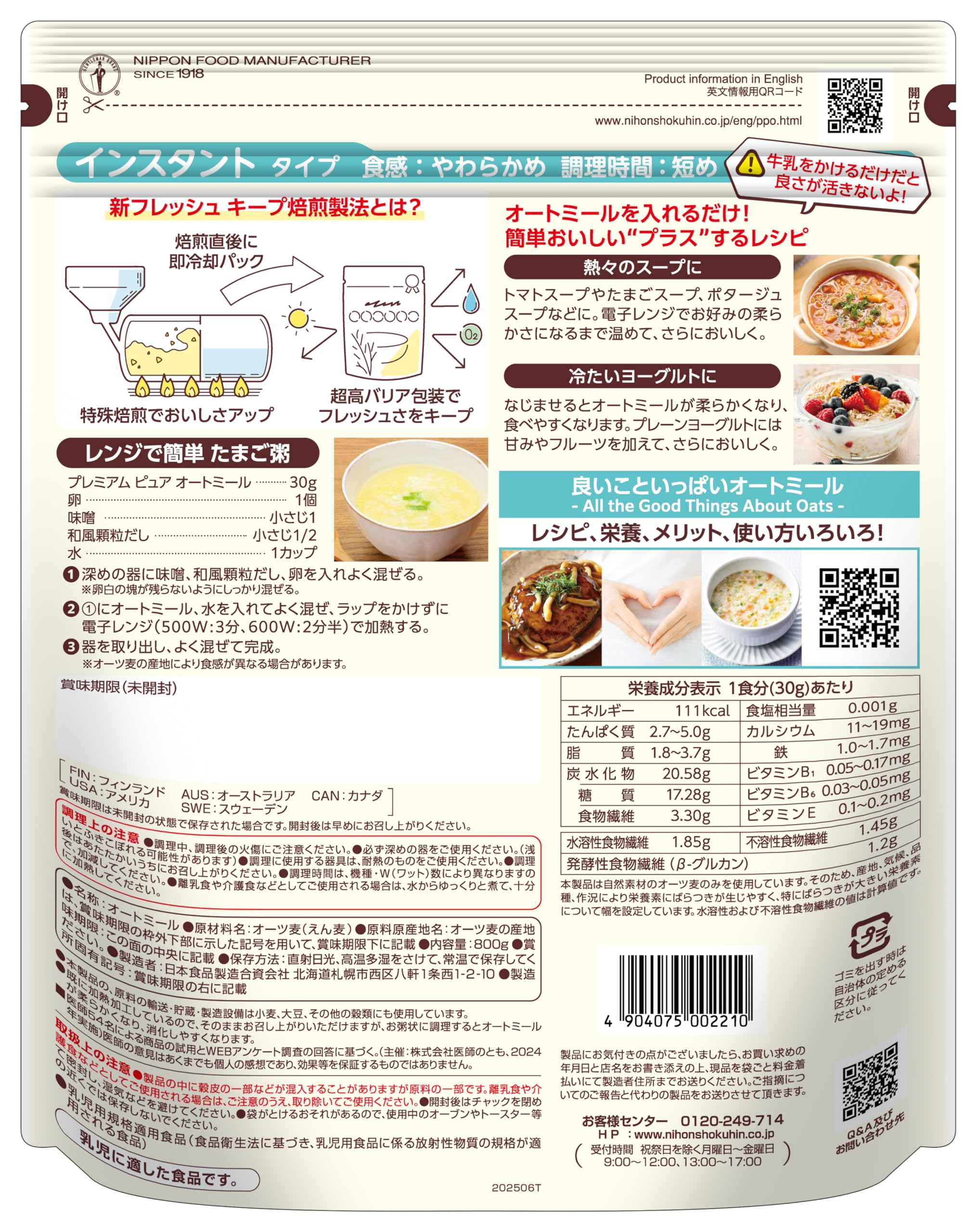 Eclipse Premium Pure Oatmeal 800g x 2 (Instant Type, Made in Japan, Additive-free, Low-Carbohydrate Cereal, Oats)
