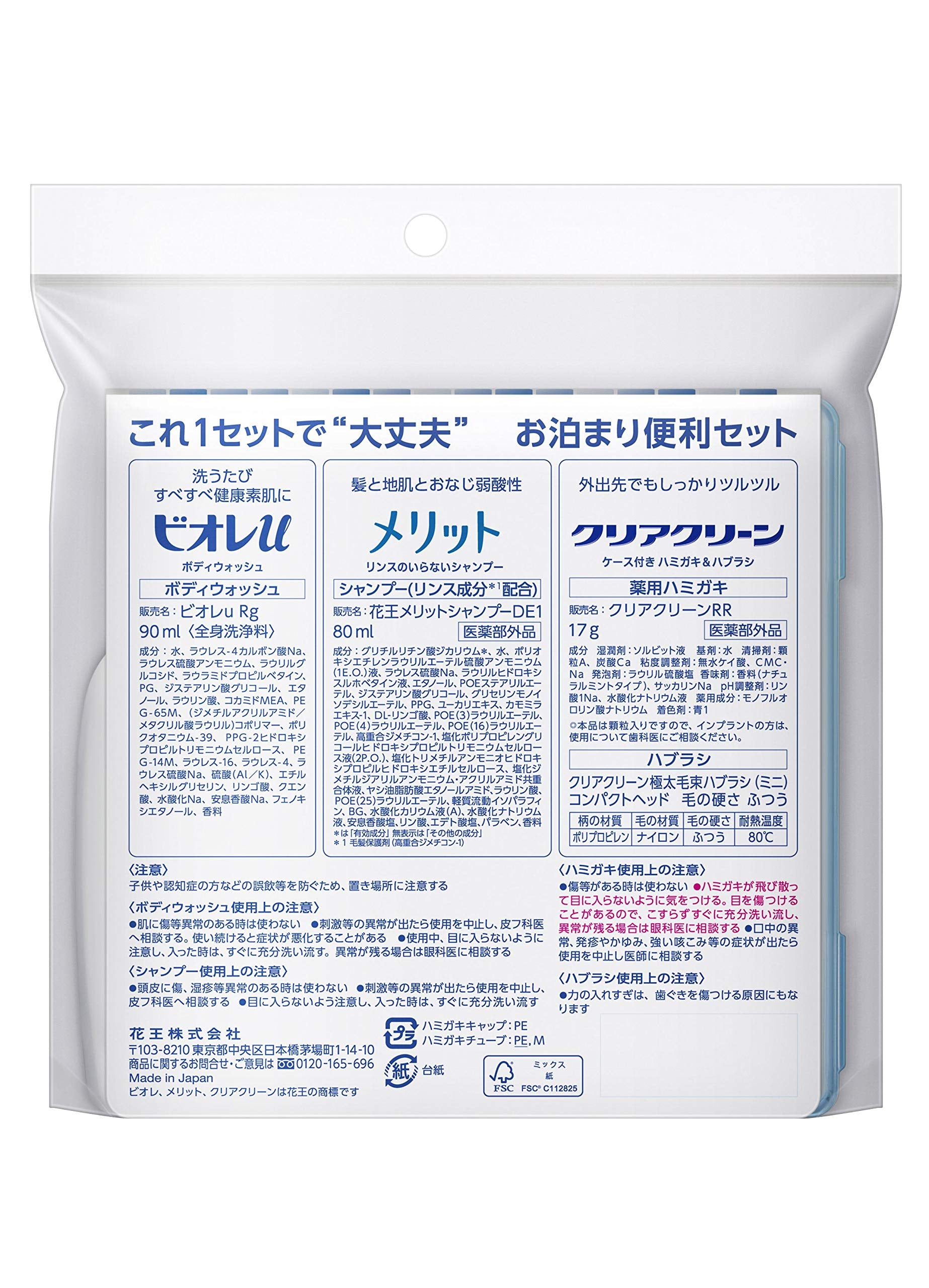 Clear Clean Kao Travel Set (Shampoo, Body Soap, Toothbrush, Toothpaste Powder) (*Toothbrush color cannot be selected)