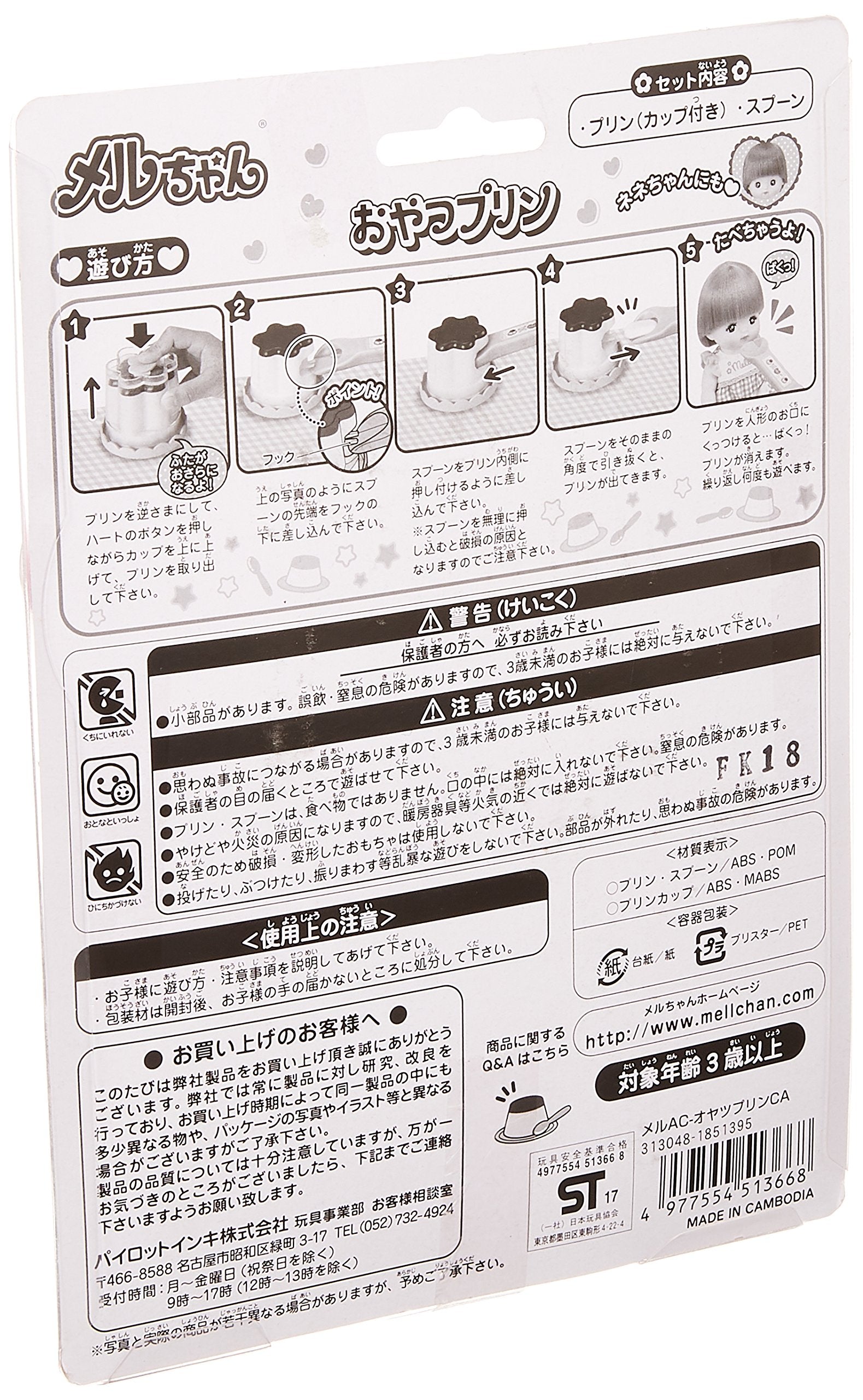 Mel-chan Osewa Parts Snack Pudding