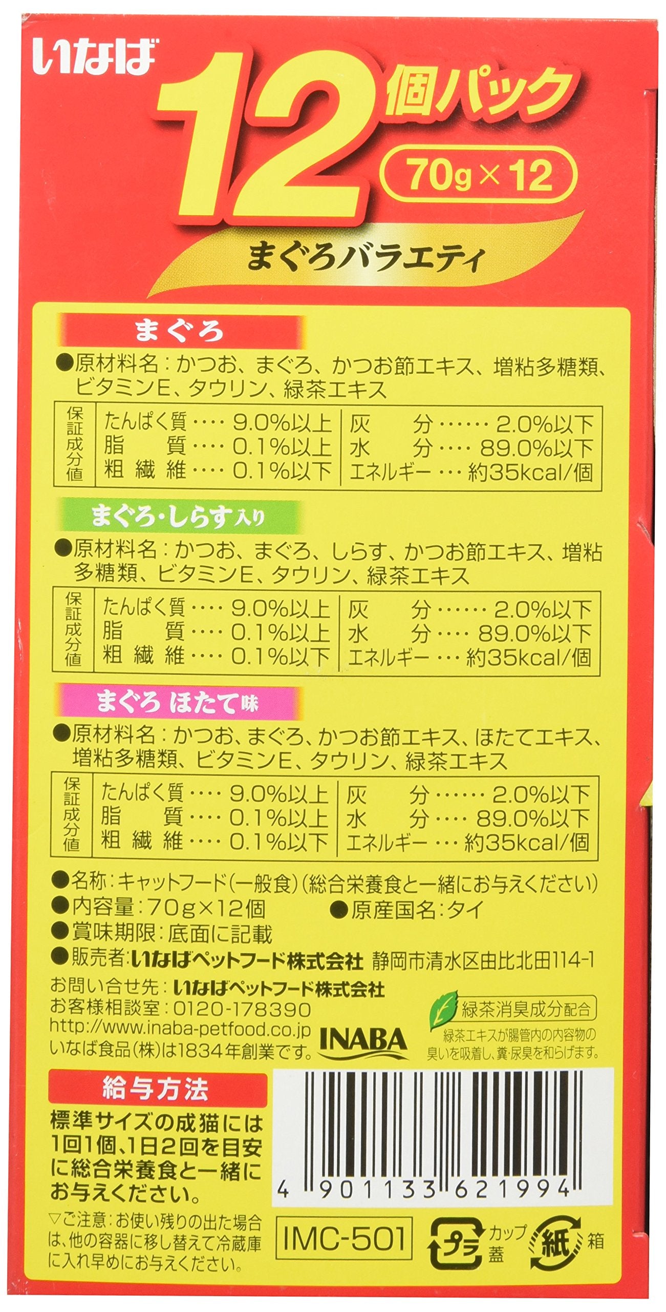 Inaba Golden Dashi Cup Tuna Variety 70g x 12 Wet Food for Cats