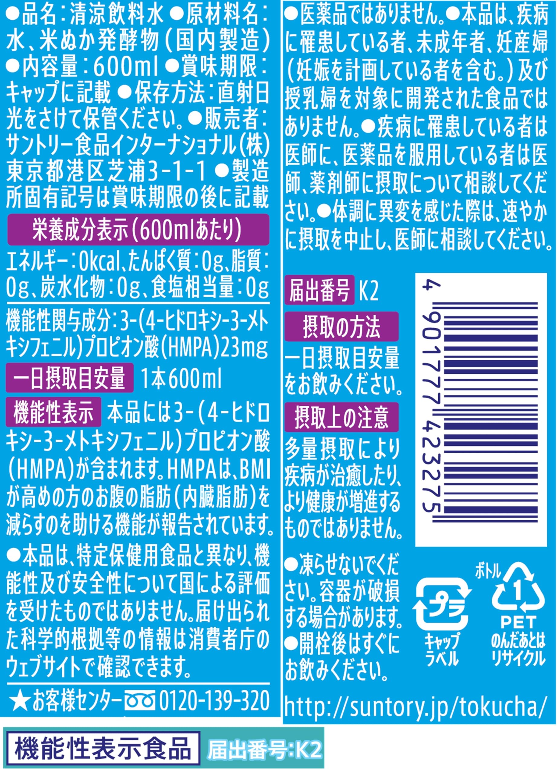 [Food with functional claims] Suntory special water 600ml x 24 bottles Helps reduce visceral fat