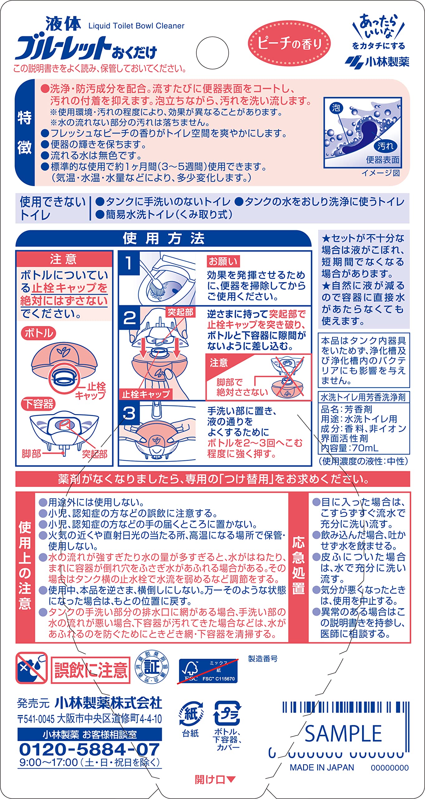블루렛 액체 보관만 화장실 탱크 향기 세척제 복숭아 향기 본체 70ml