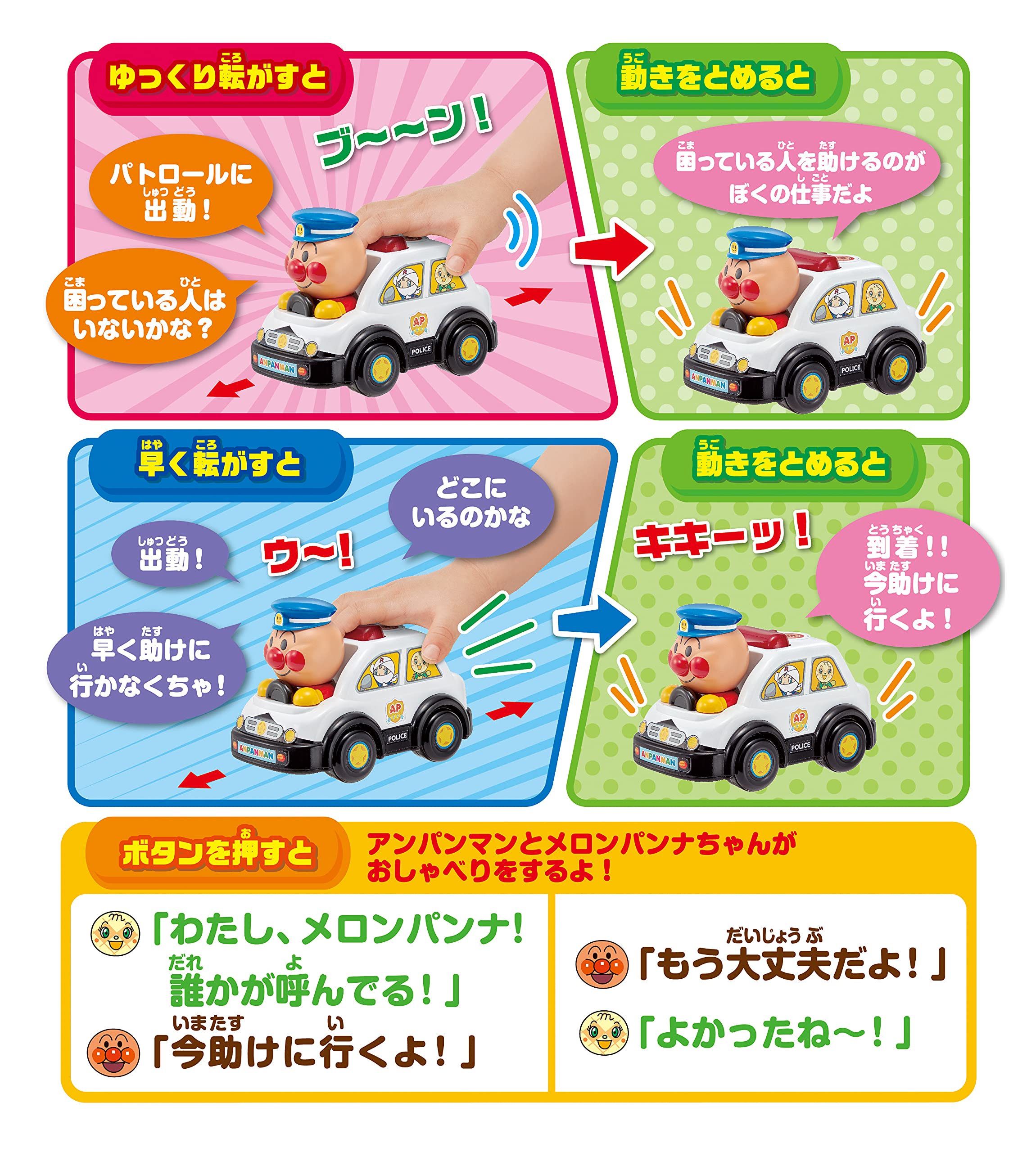AGATSUMA Anpanman Talking Police Car