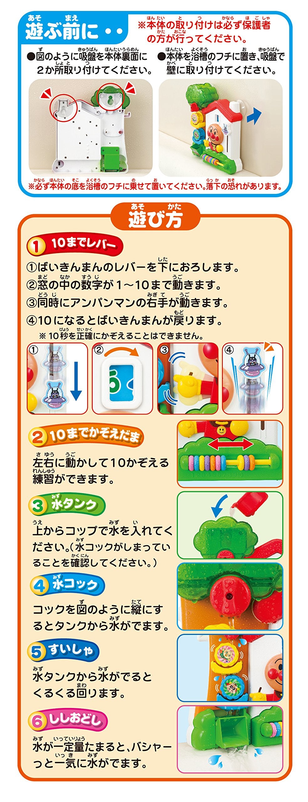 AGATSUMA Anpanman Take a bath to 10! Anpanman