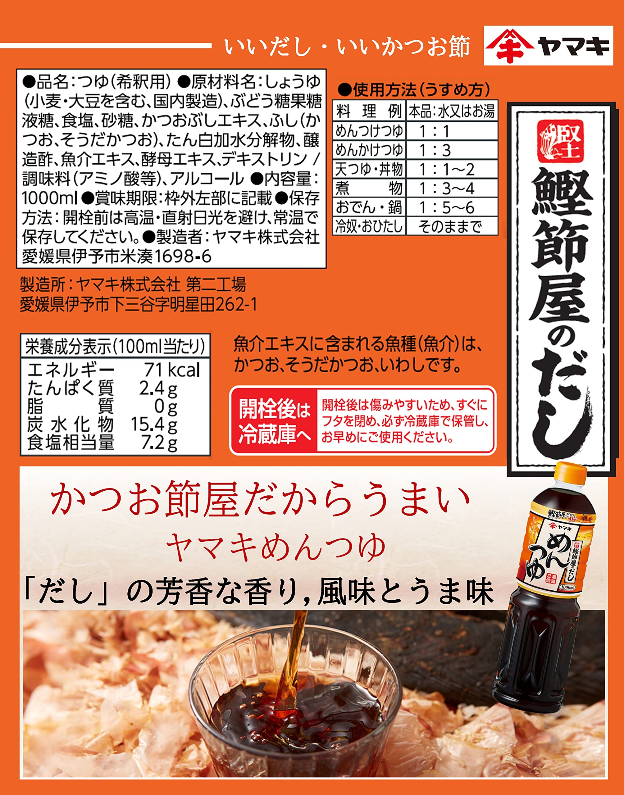 야마키 멘츠유 1000ml 1개