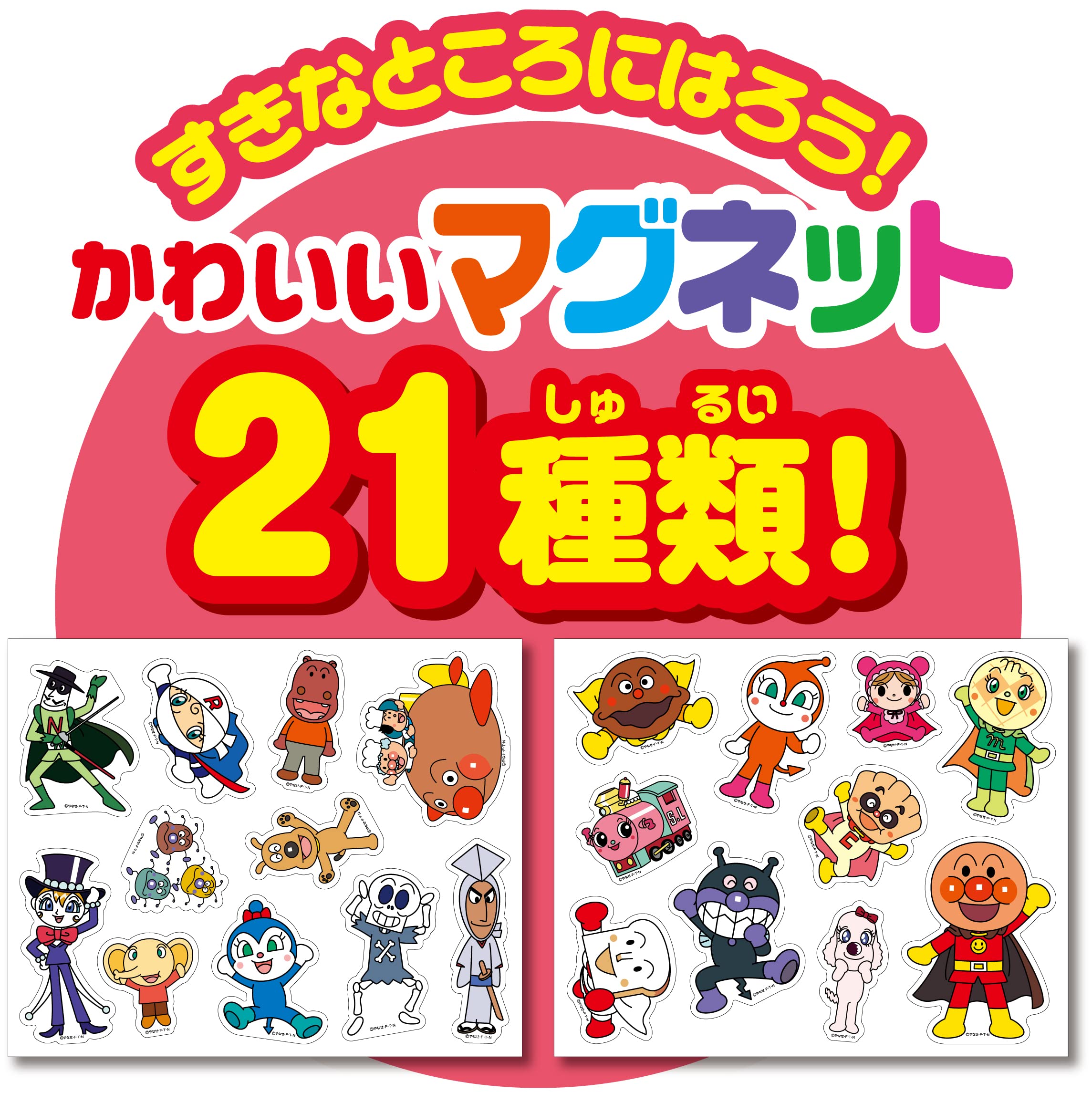 AGATSUMA Anpanman Nakayoshi Magnet [2023]