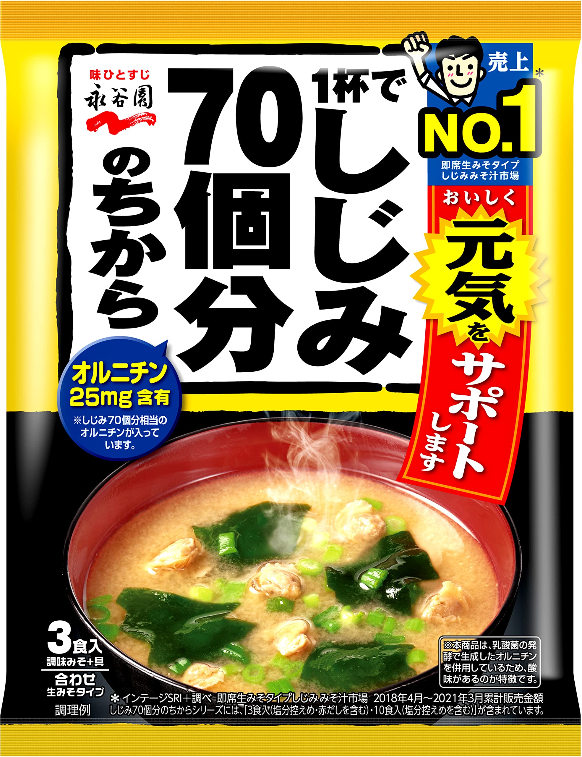 Nagatanien One cup has the power of 70 clams Miso soup 58.8g (3 servings) x 20 pieces