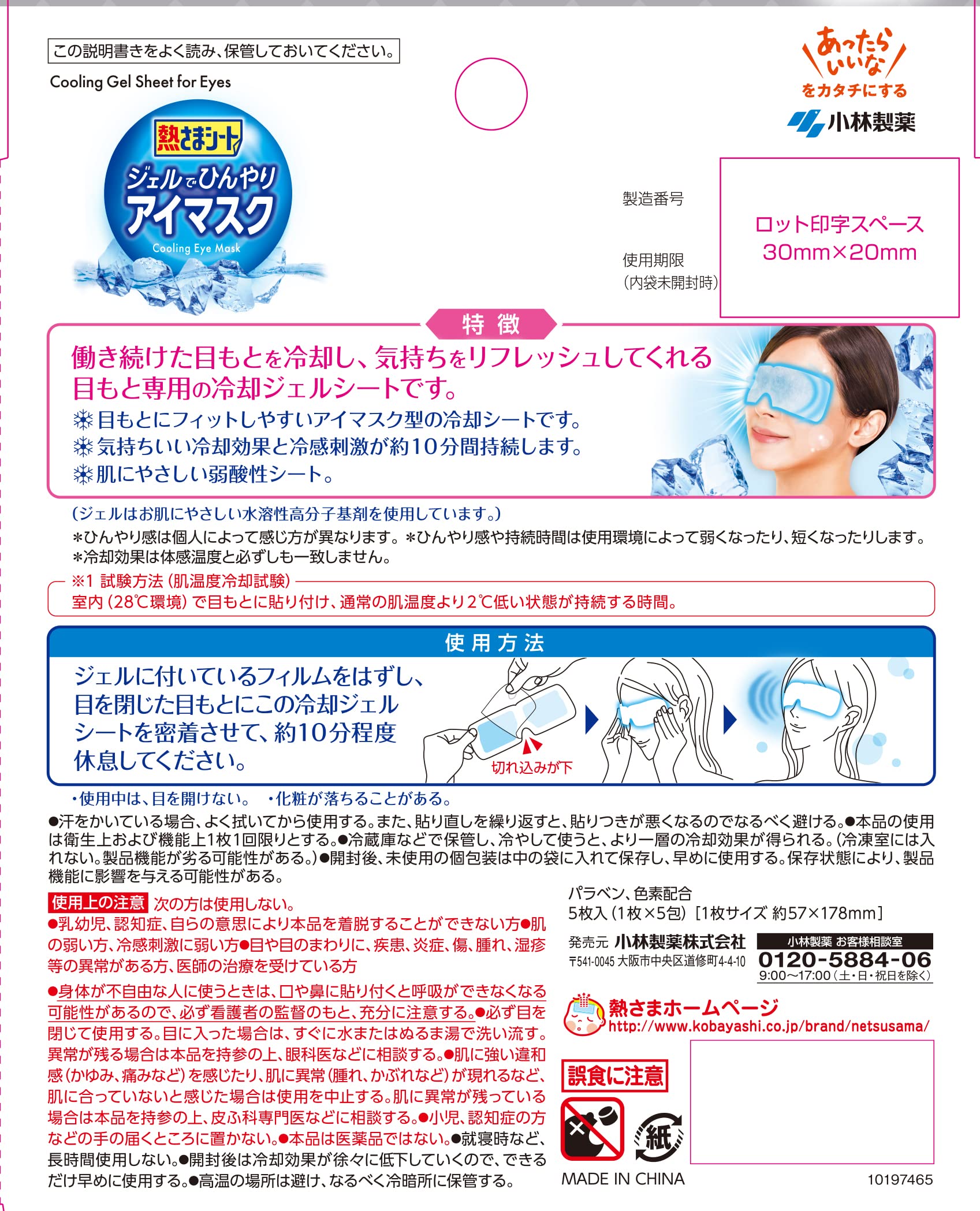 [Kobayashi Pharmaceutical] Netsusama Sheet Cool Eye Mask with Gel Cooling Gel Sheet for Eye Rest and Concentration 5 Sheets
