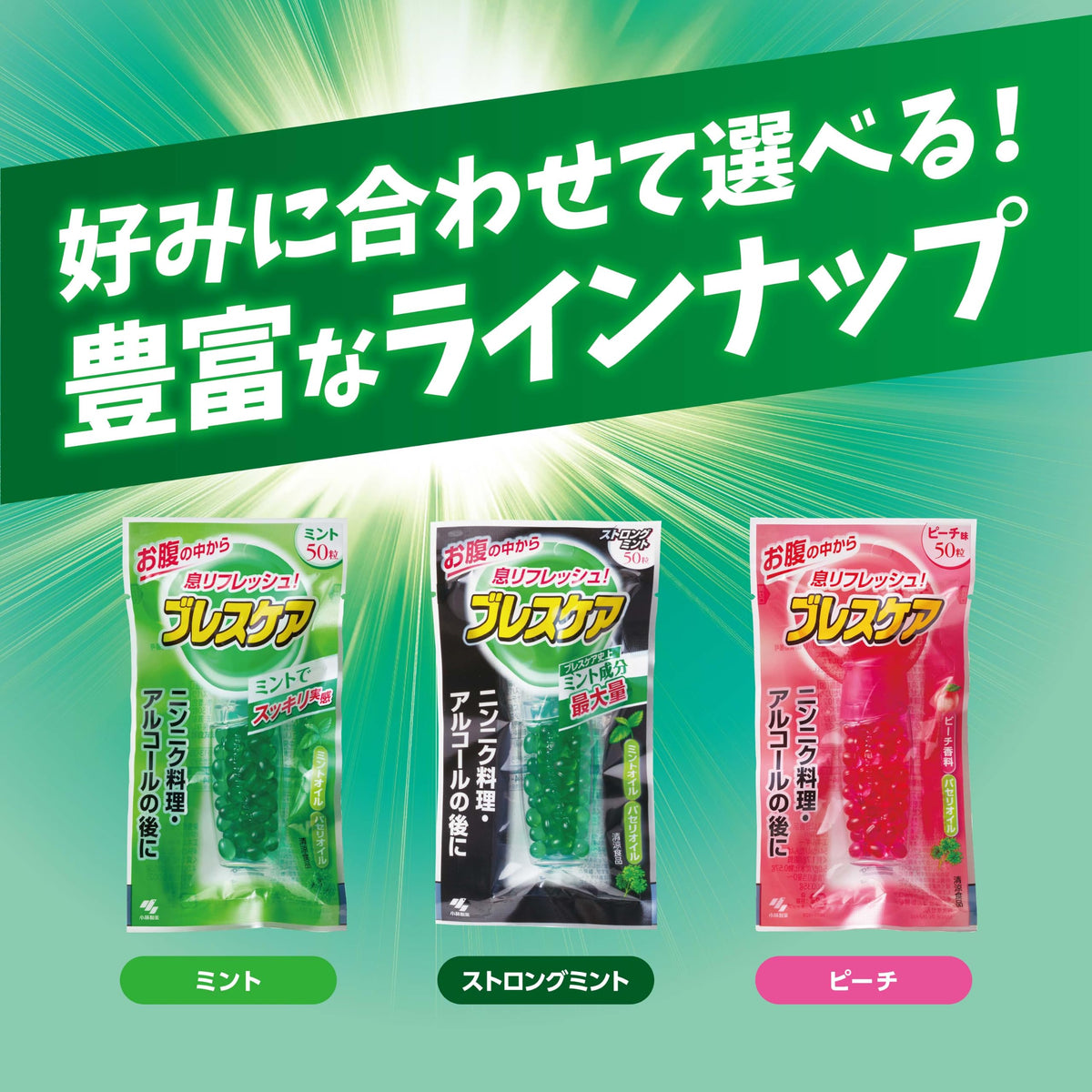 小林製薬 ブレスケア ミント 詰替え 100粒 水で飲む息清涼カプセル