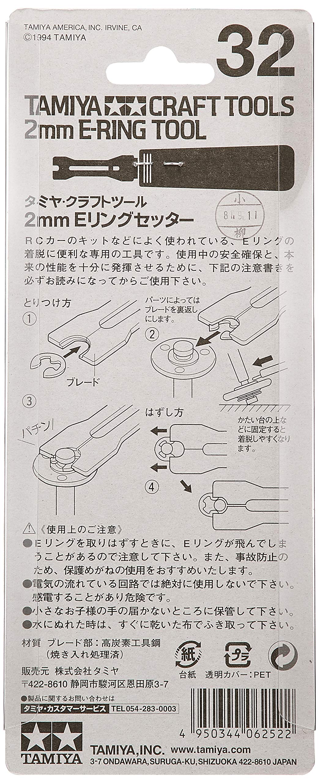 TAMIYA Craft Tool Series No.32 E-Ring Setter for 2mm Plastic Model Tool 74032