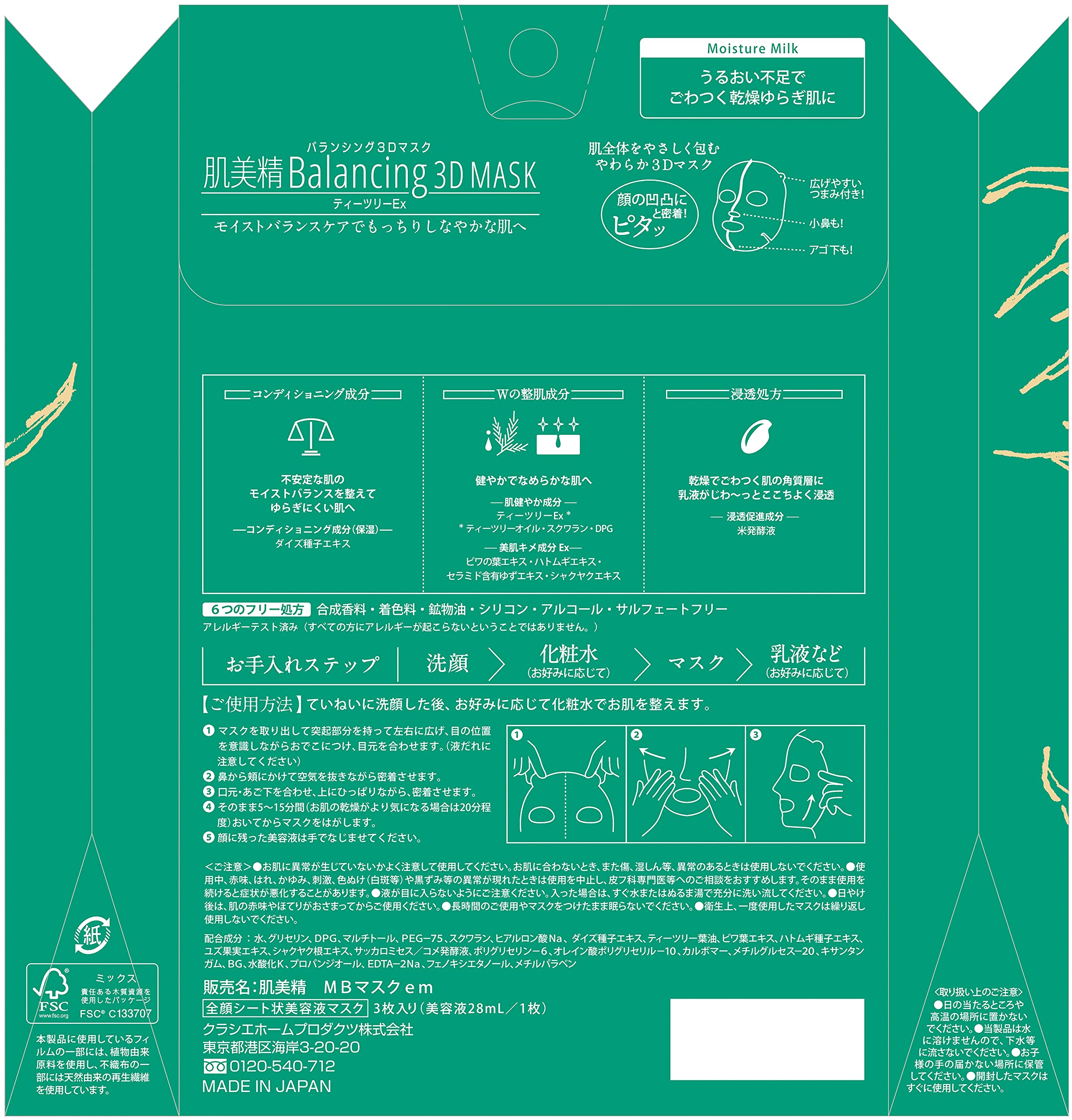 Hadabisei Balancing 3D Mask Moisture Milk
