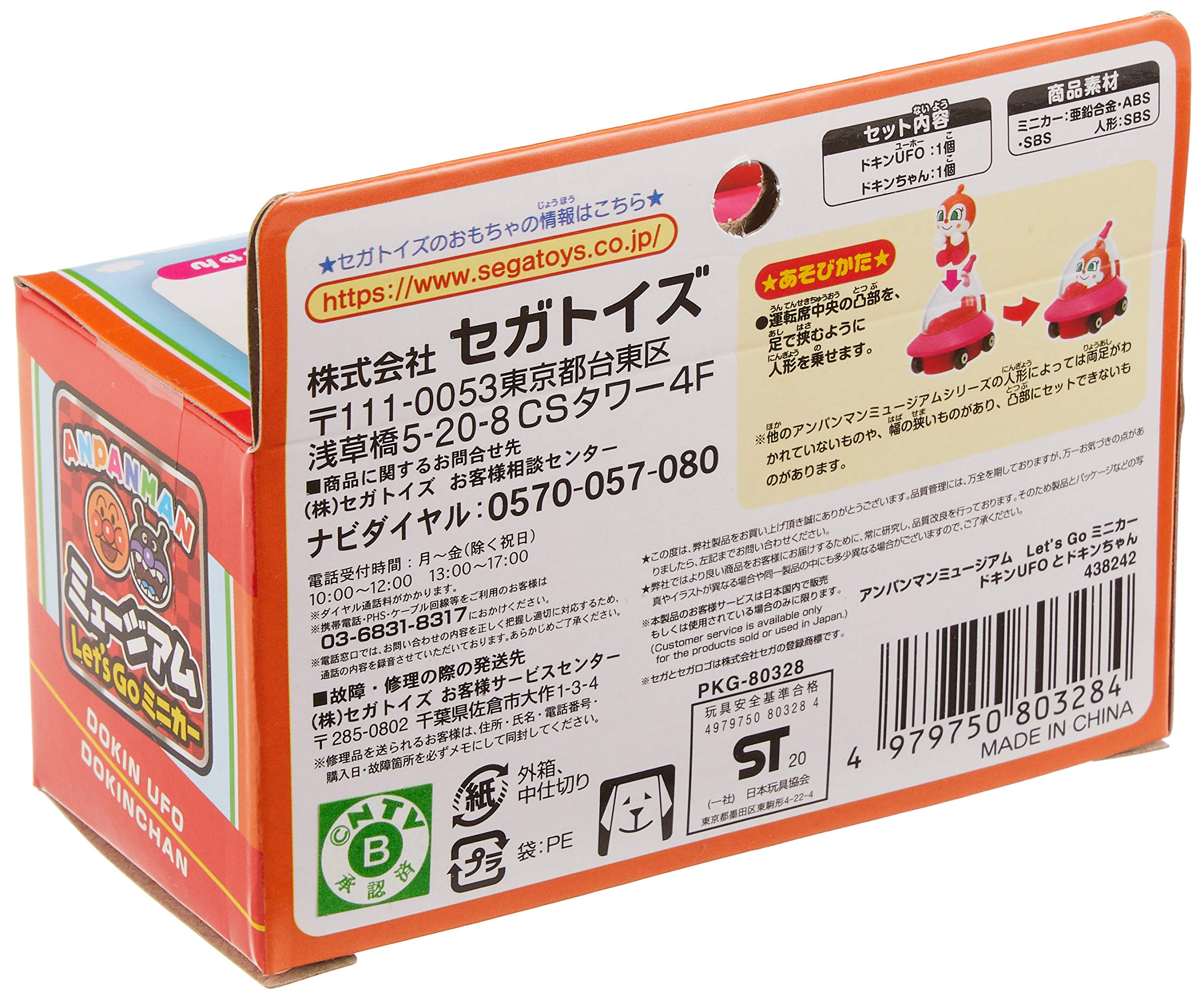 SEGA FAVE Anpanman Museum Let's Go Mini Car Dokin UFO and Dokin-chan