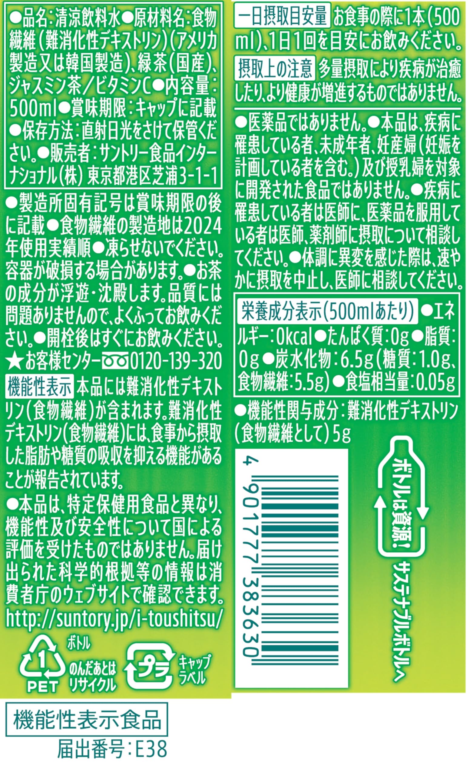 [Food with Functional Claims] Suntory Iyemon Delicious Anti-Carbohydrate Tea 500ml x 24 bottles