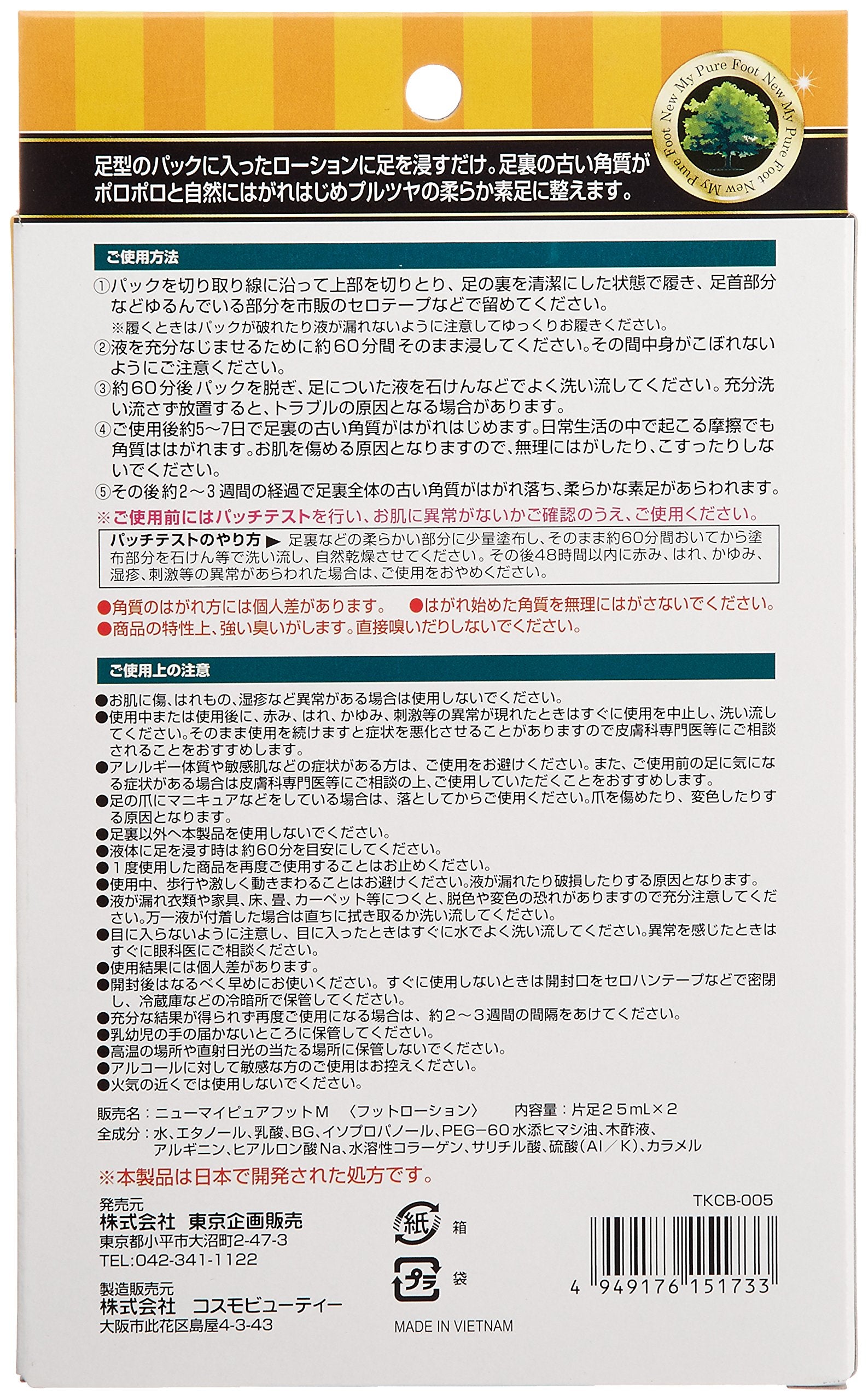 NEW 마이 퓨어 풋 M 나무 착액 포함