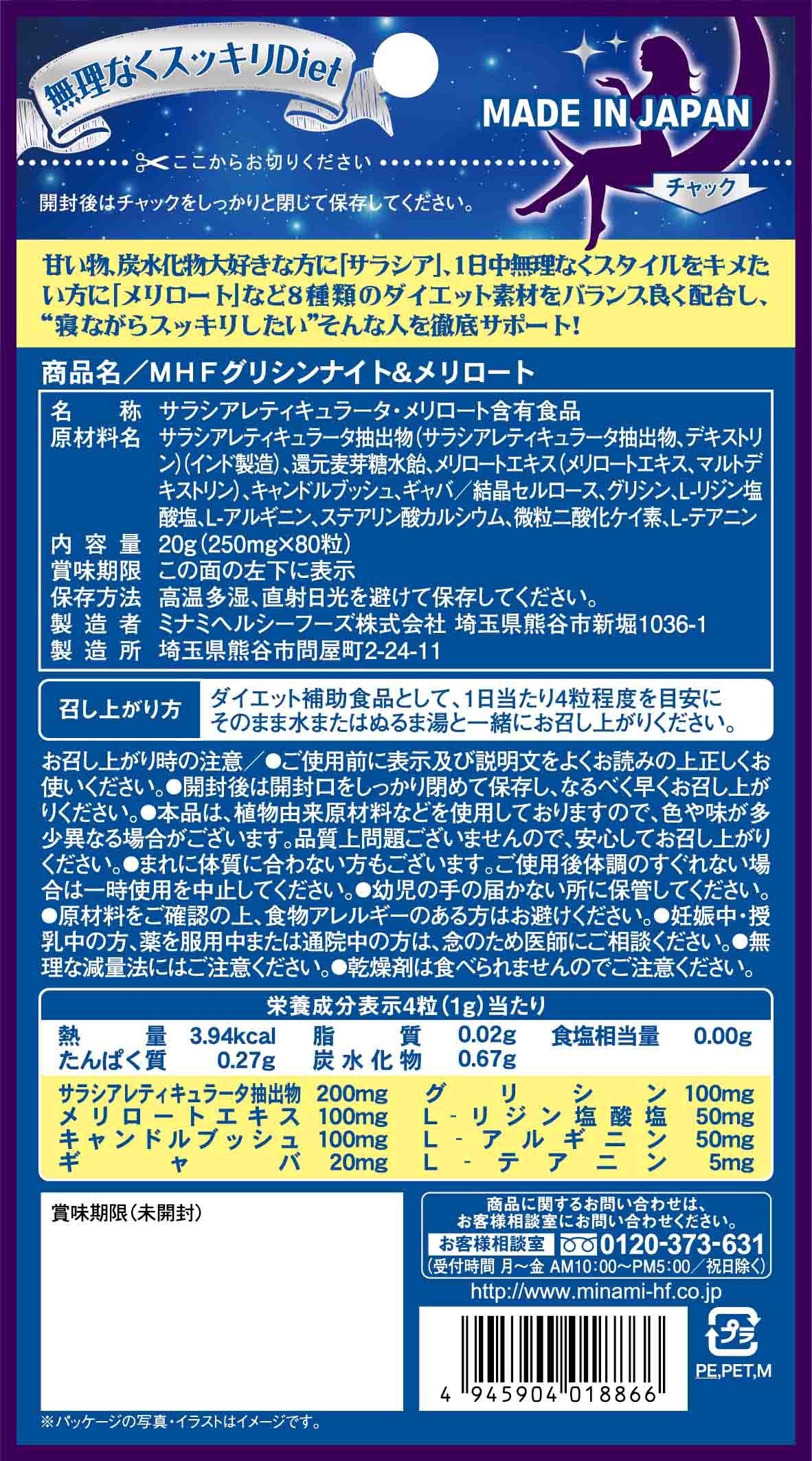 Minami Healthy Foods Glycine Night & Melilot 80 viên