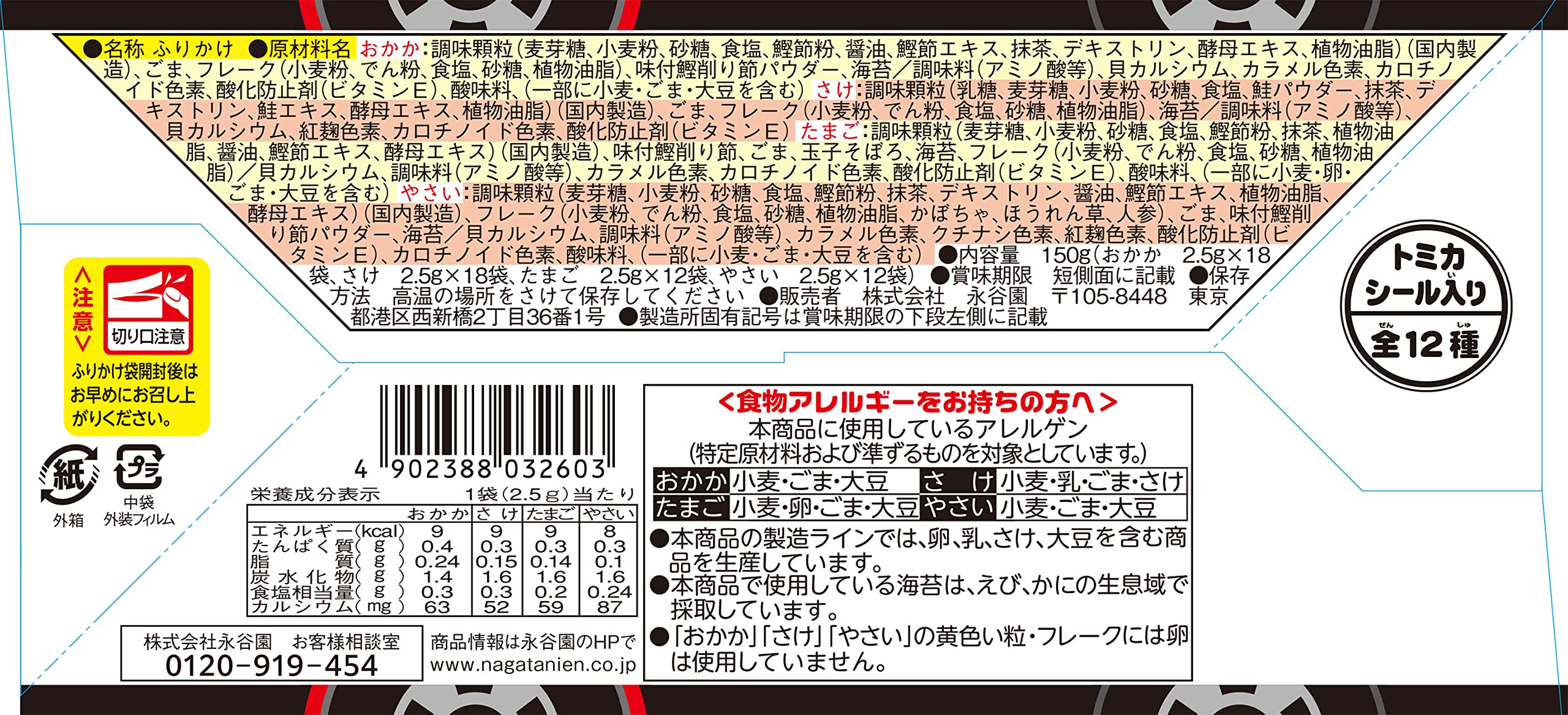Nagatanien Tomica Furikake 60 servings