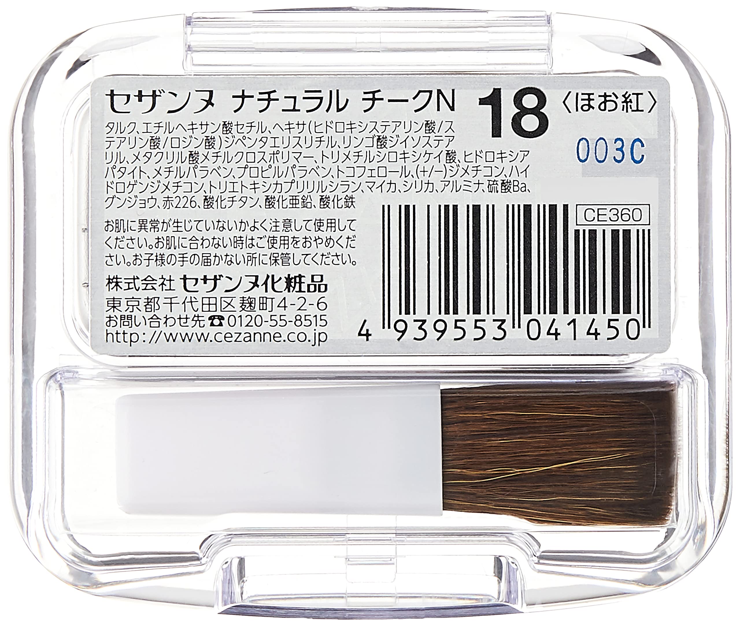 세잔 자연 티크 N 18 로즈 베이지 4.0g)