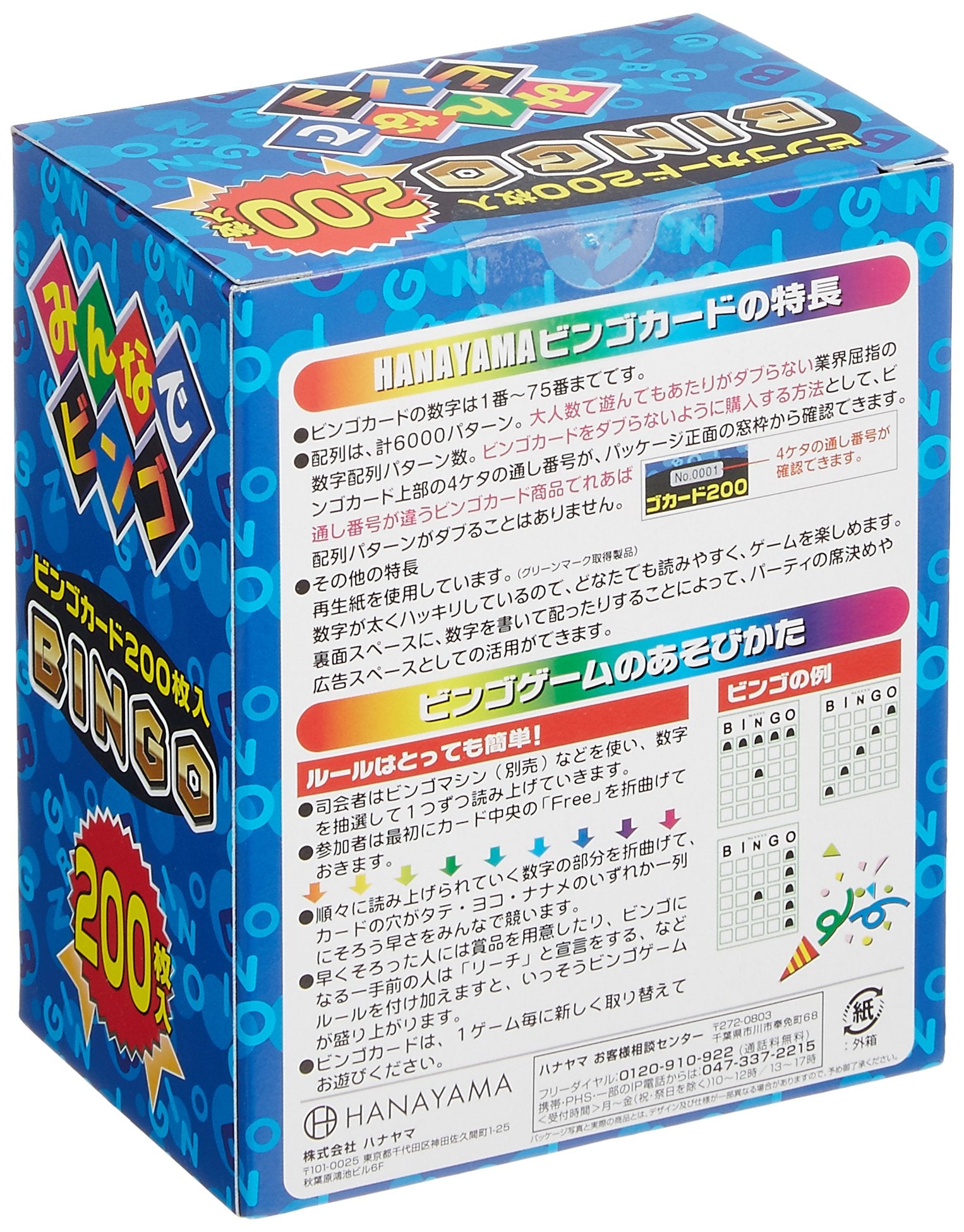 Hanayama (HANAYAMA) Thẻ Bingo 200 Mục tiêu 6 tuổi ~